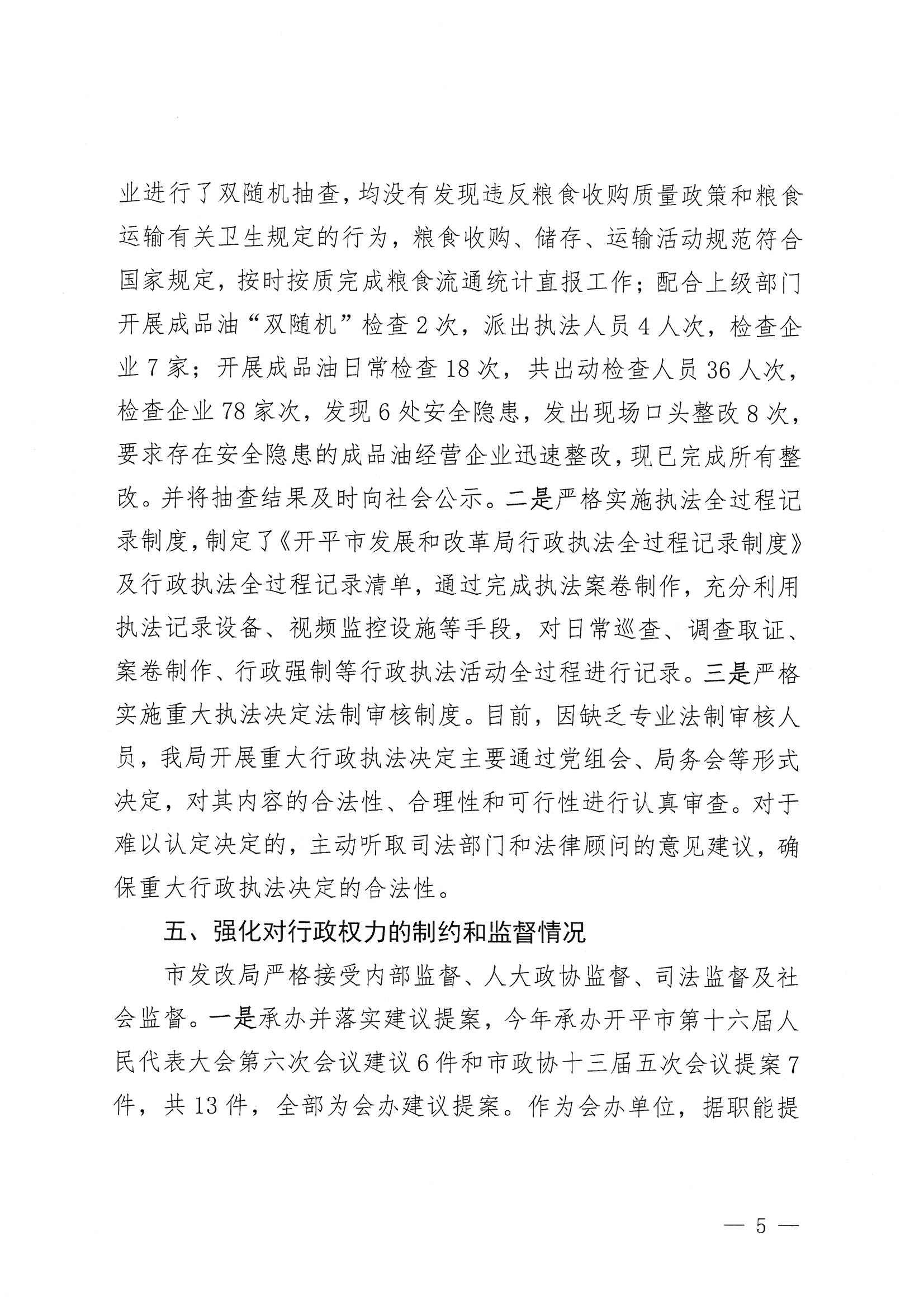 開平市發(fā)展和改革局2020年法治政府建設年度報告5.jpg