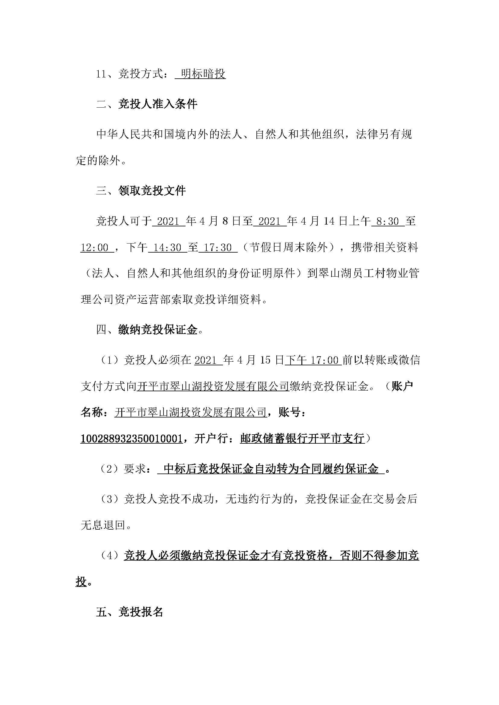 西湖一路1號商業(yè)中心211、213號鋪位招租公告_頁面_2.jpg