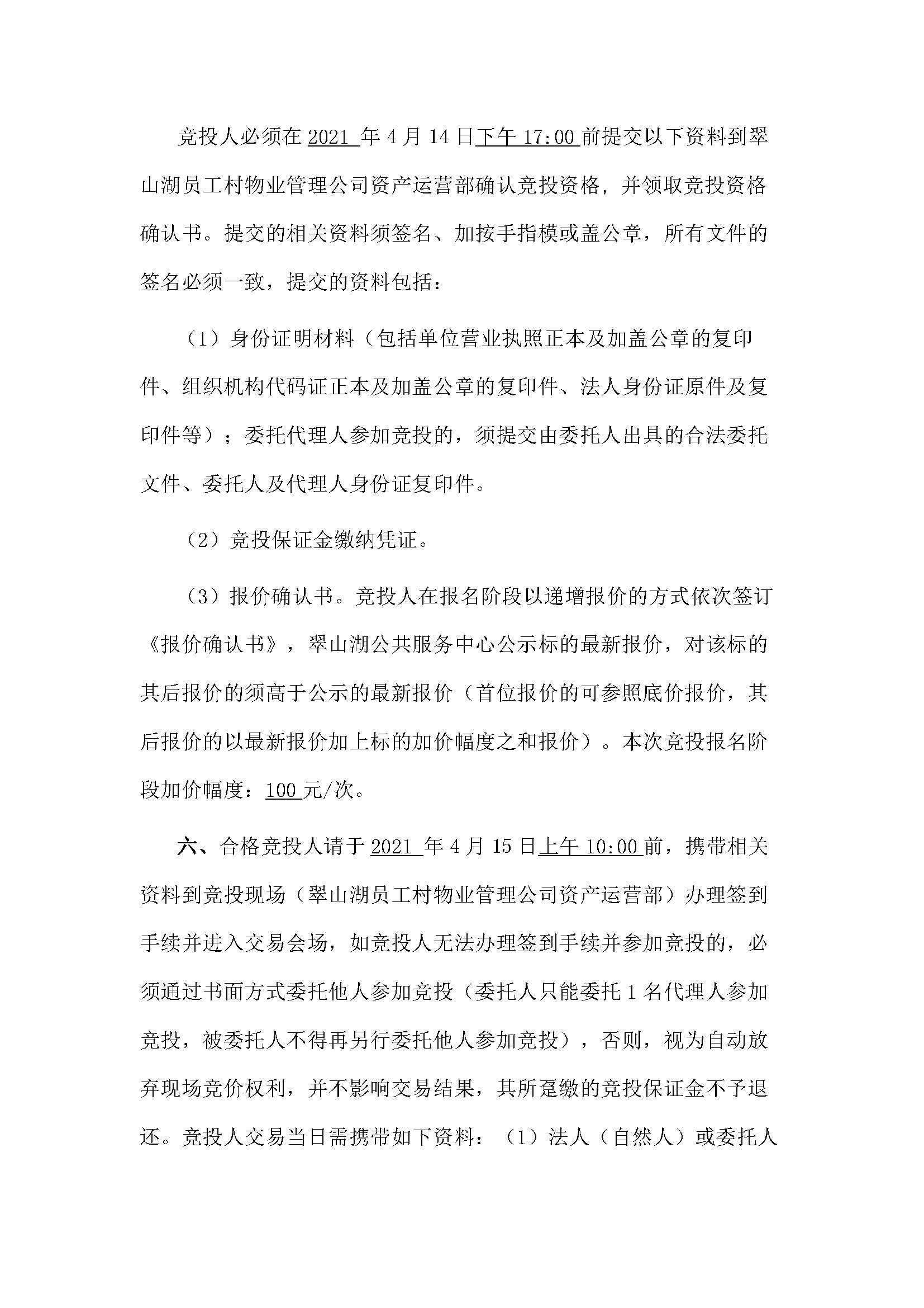 西湖一路1號商業(yè)中心211、213號鋪位招租公告_頁面_3.jpg