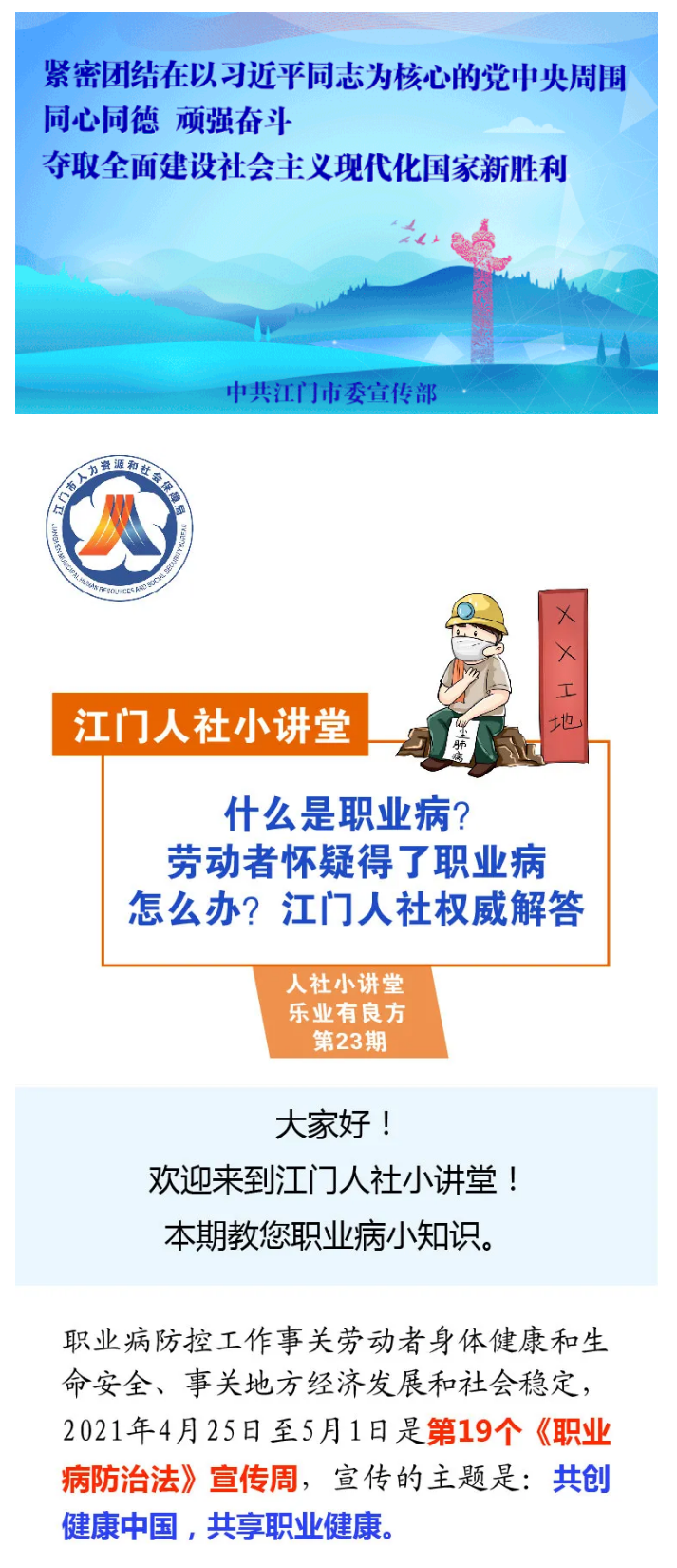什么是職業(yè)?。縿趧?dòng)者懷疑得了職業(yè)病怎么辦？江門人社權(quán)威解答1.png