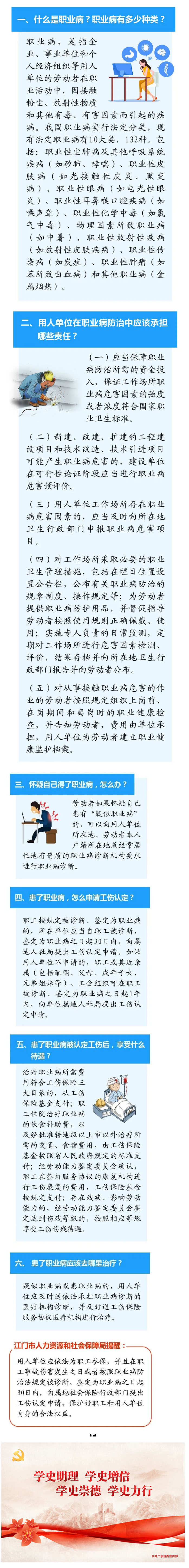 什么是職業(yè)??？勞動(dòng)者懷疑得了職業(yè)病怎么辦？江門人社權(quán)威解答.png