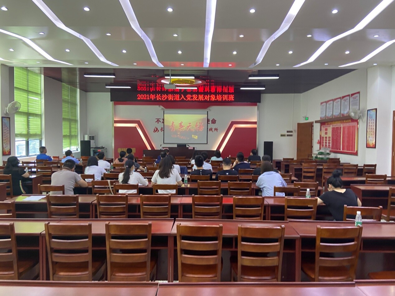 2021年入黨發(fā)展黨員培訓班_4