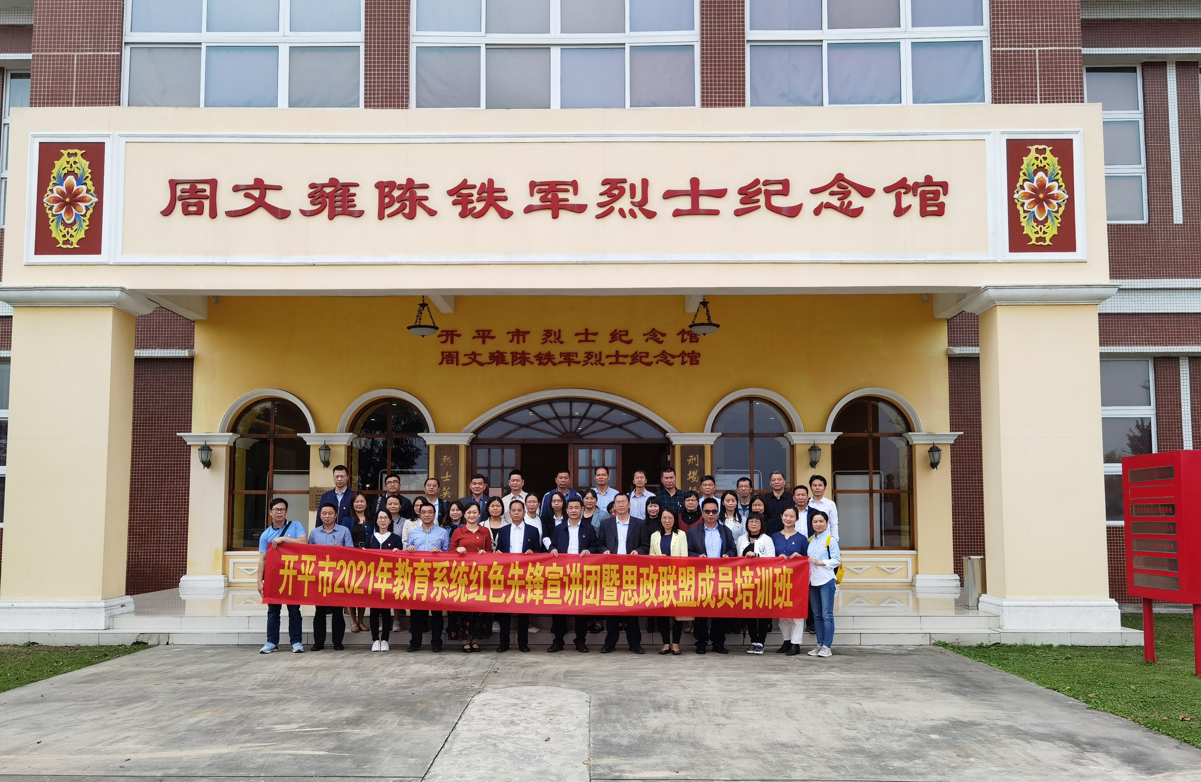 5  3月11日，開(kāi)平市教育局舉辦2021年教育系統(tǒng)紅色先鋒宣講團(tuán)暨思政聯(lián)盟成員培訓(xùn)班。.jpg