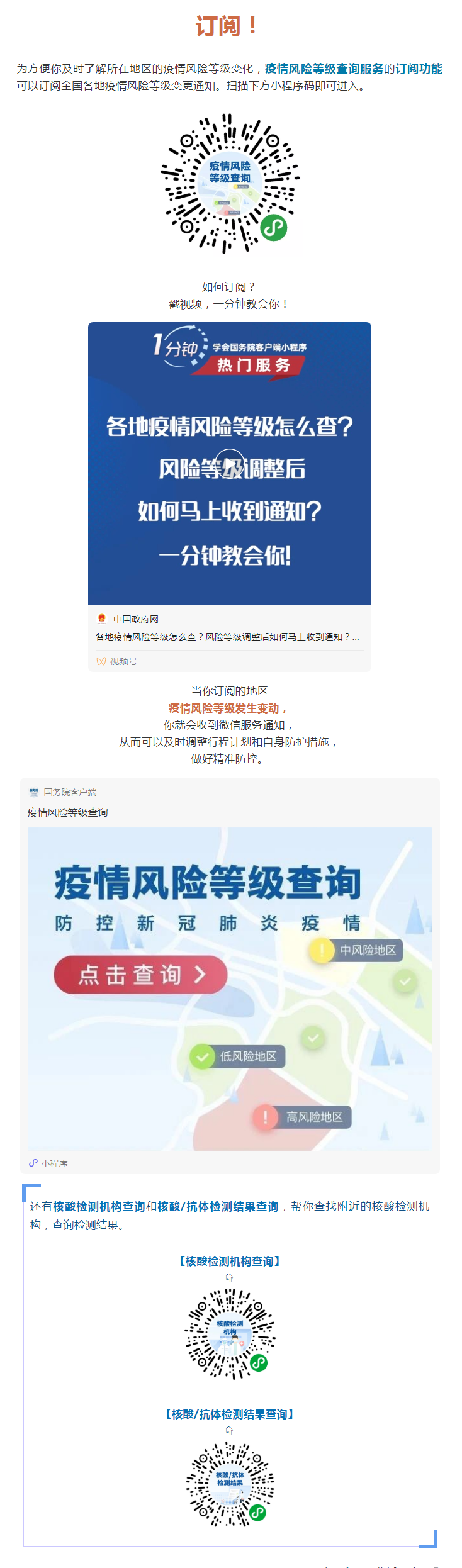 你家附近風(fēng)險等級調(diào)整后，如何及時收到通知？.png
