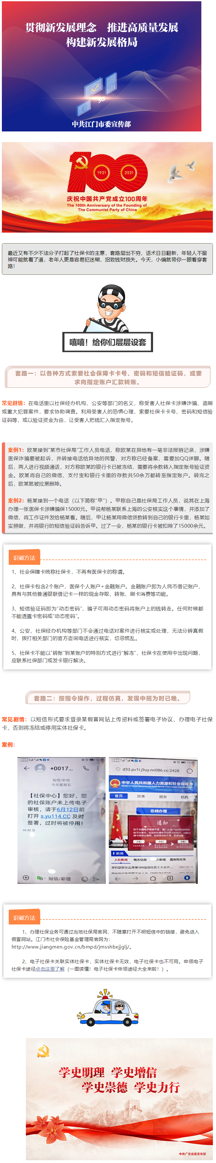 【信息速遞】看破社?？娦旁p騙套路，拒絕錢財損失.png