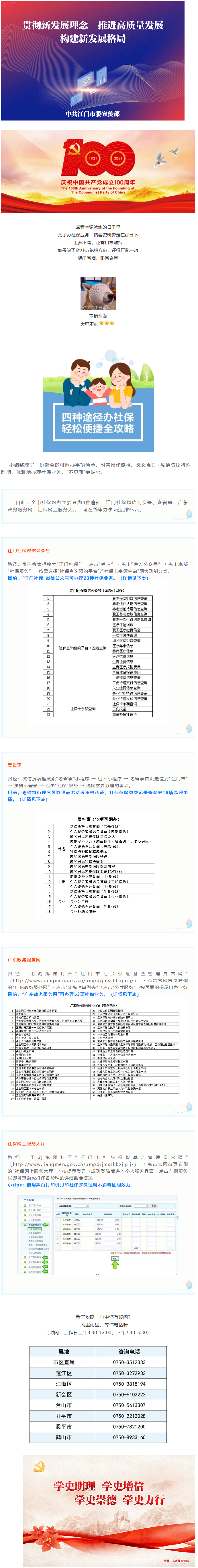 【信息速遞】最全網(wǎng)辦攻略？不用再奔赴社保部門？我全都要！.png