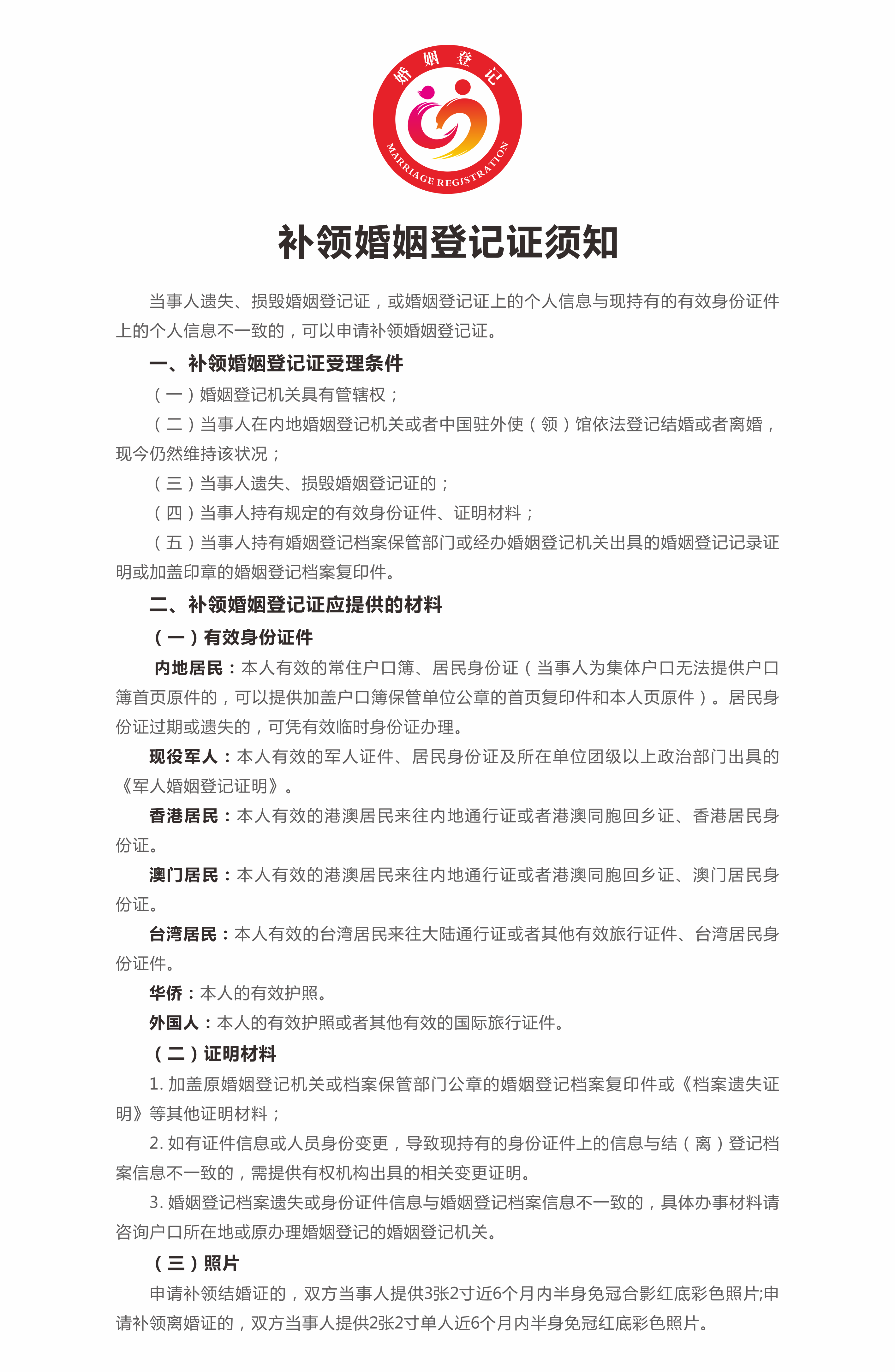 5、補(bǔ)領(lǐng)婚姻登記證須知.png
