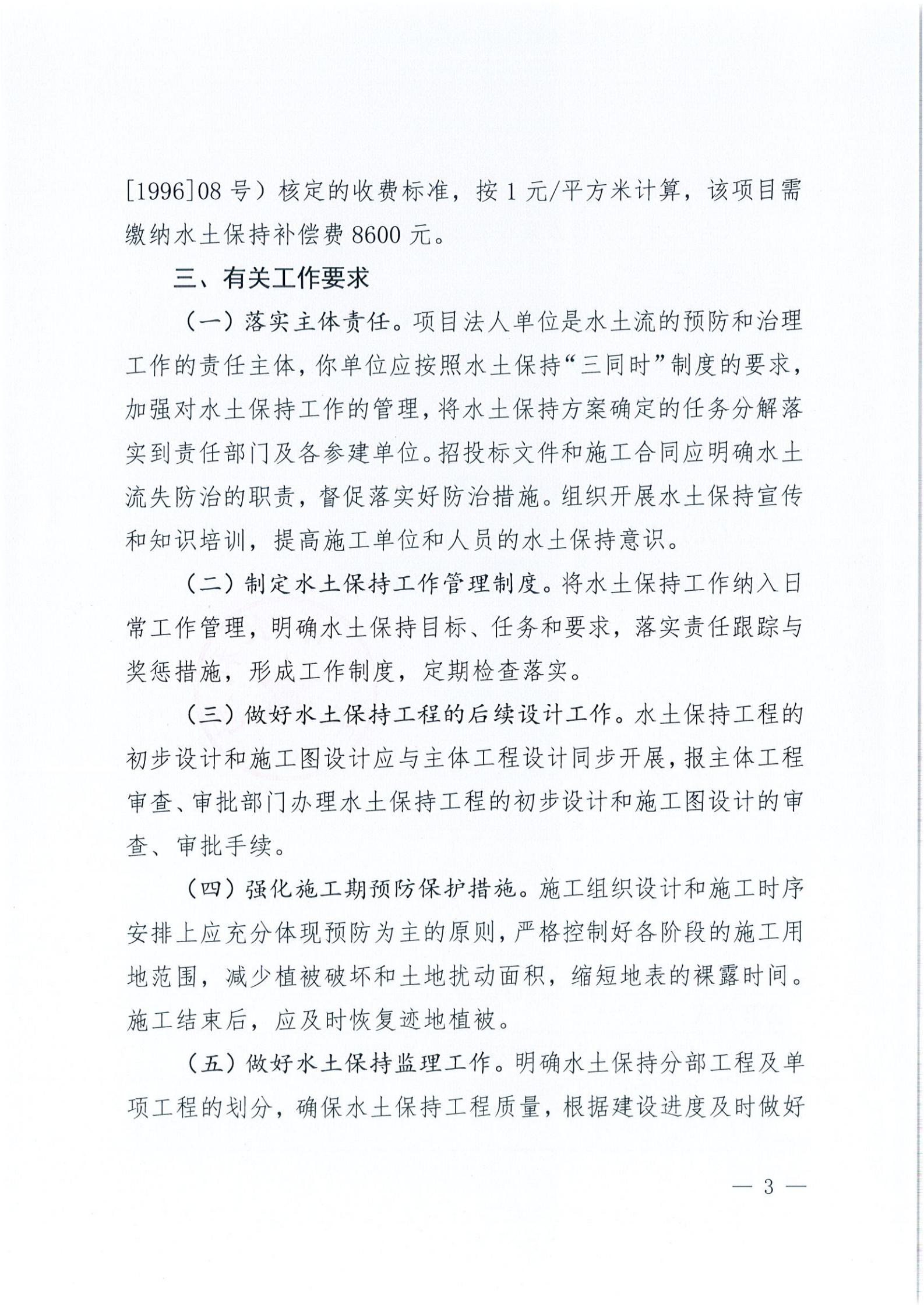 開水許準(zhǔn)〔2021〕44號 關(guān)于開平市水口鎮(zhèn)人民公園項目水土保持方案審批準(zhǔn)予行政許可決定書_02.jpg
