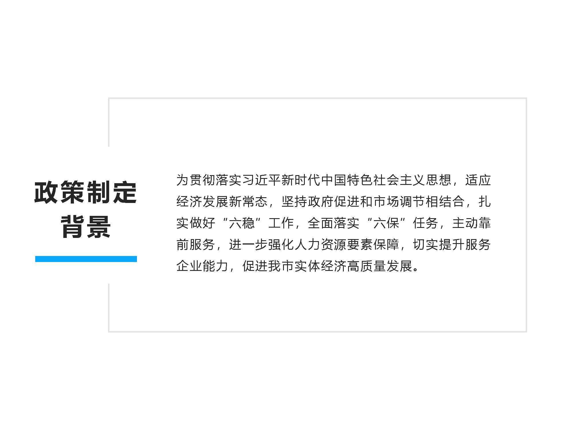 圖解《開平市保障企業(yè)用工若干措施》解讀說明_頁(yè)面_2.jpg