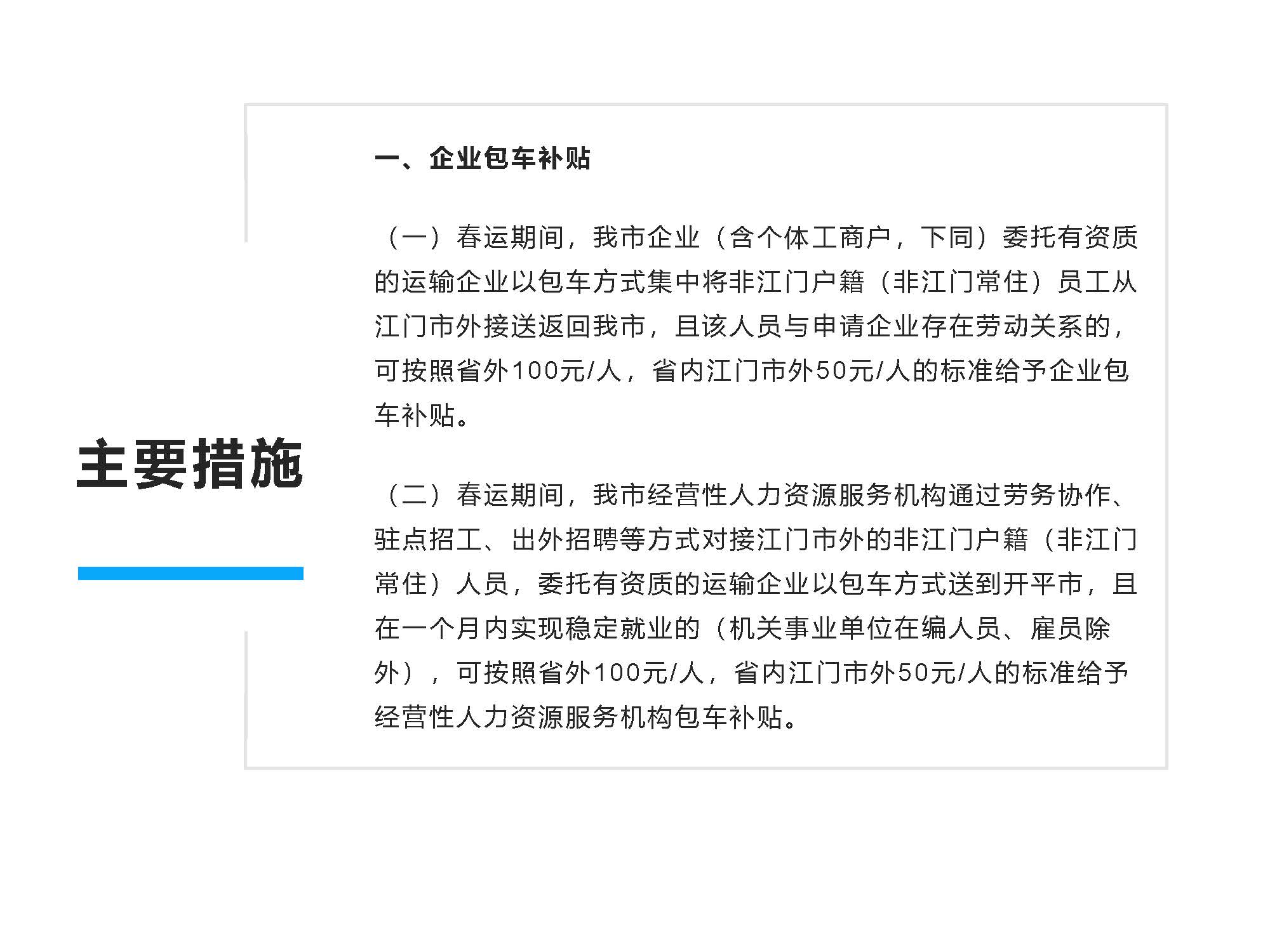 圖解《開平市保障企業(yè)用工若干措施》解讀說明_頁(yè)面_4.jpg