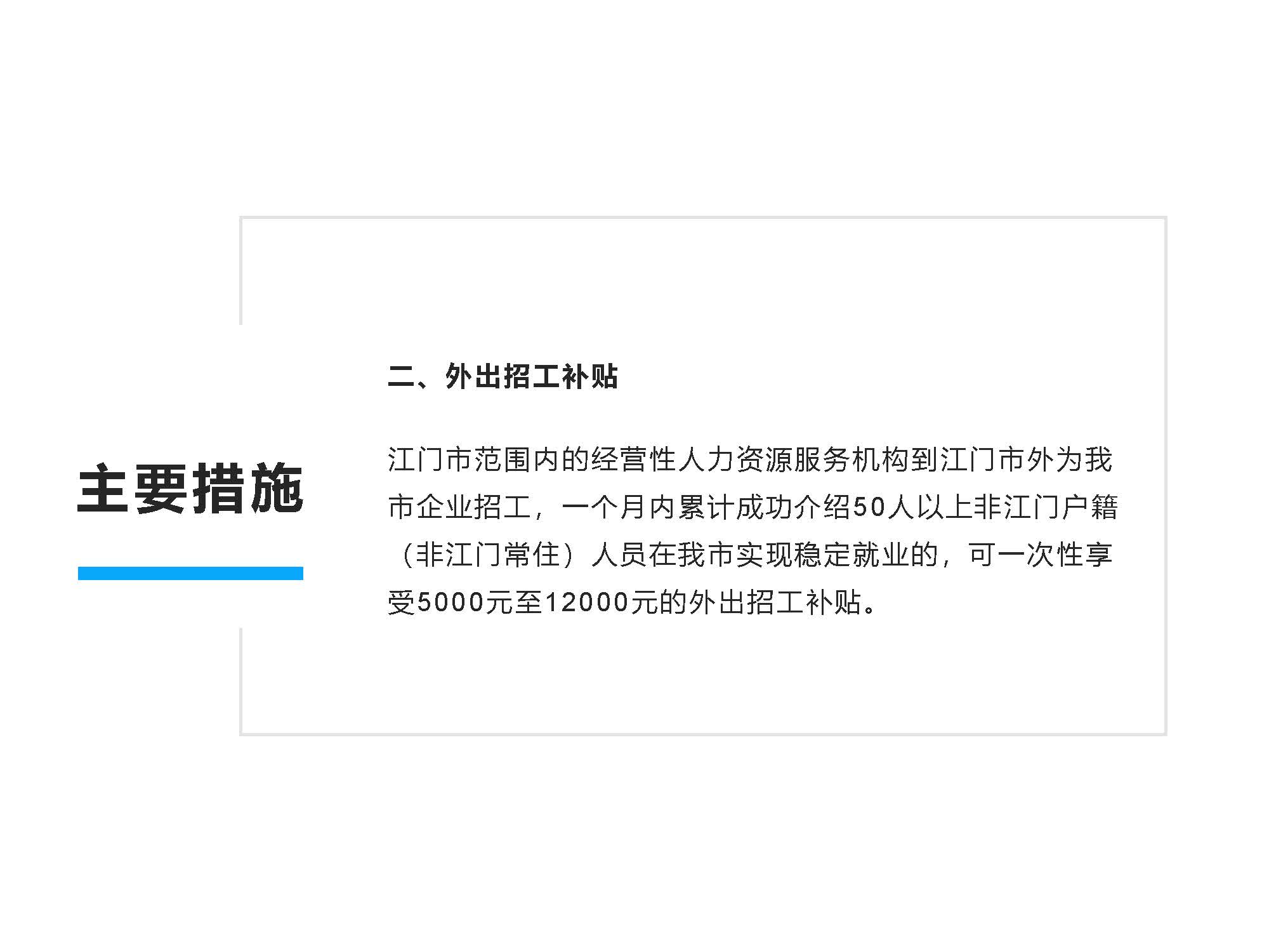 圖解《開平市保障企業(yè)用工若干措施》解讀說明_頁(yè)面_5.jpg