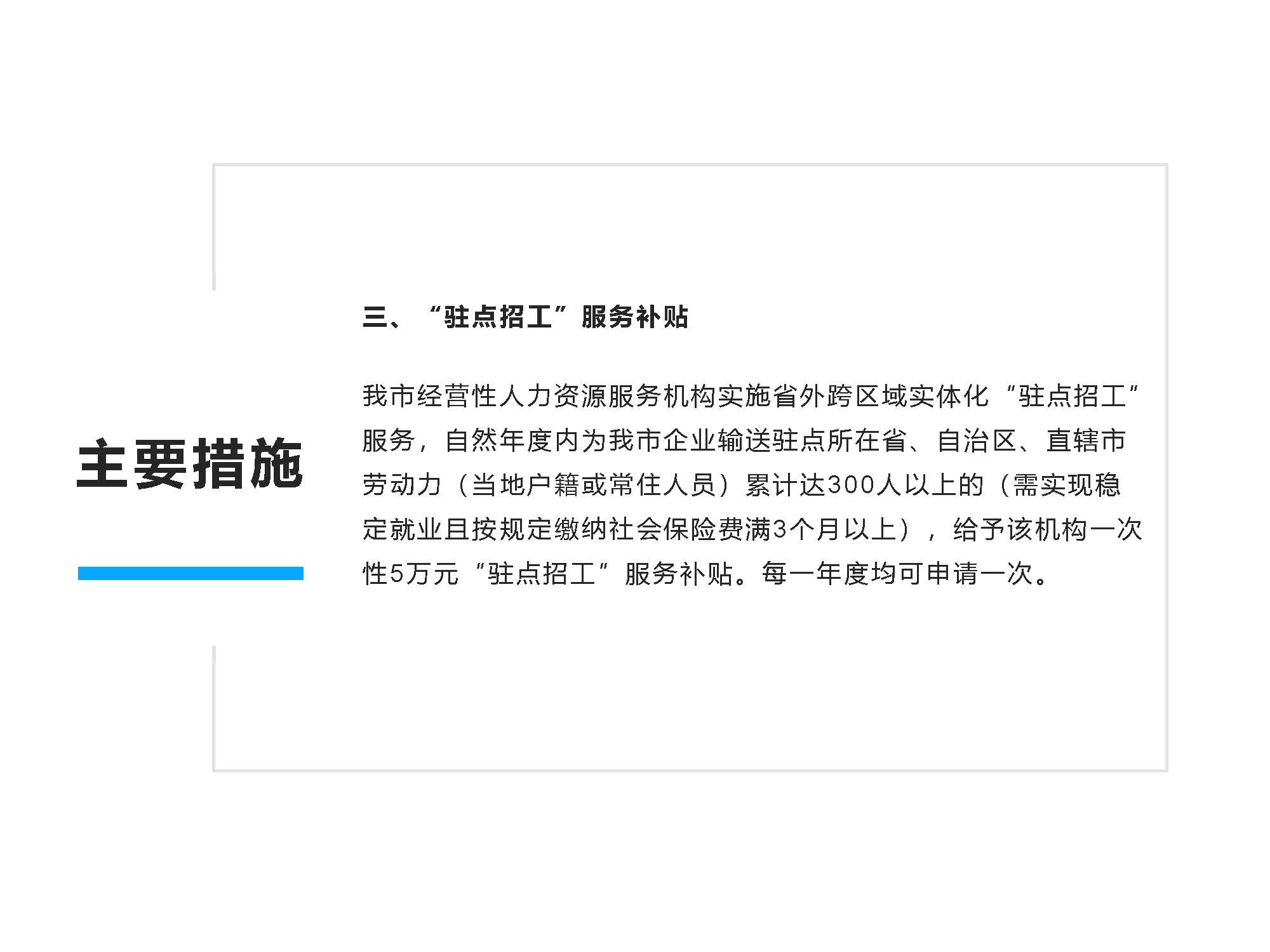 圖解《開平市保障企業(yè)用工若干措施》解讀說明_頁(yè)面_6.jpg