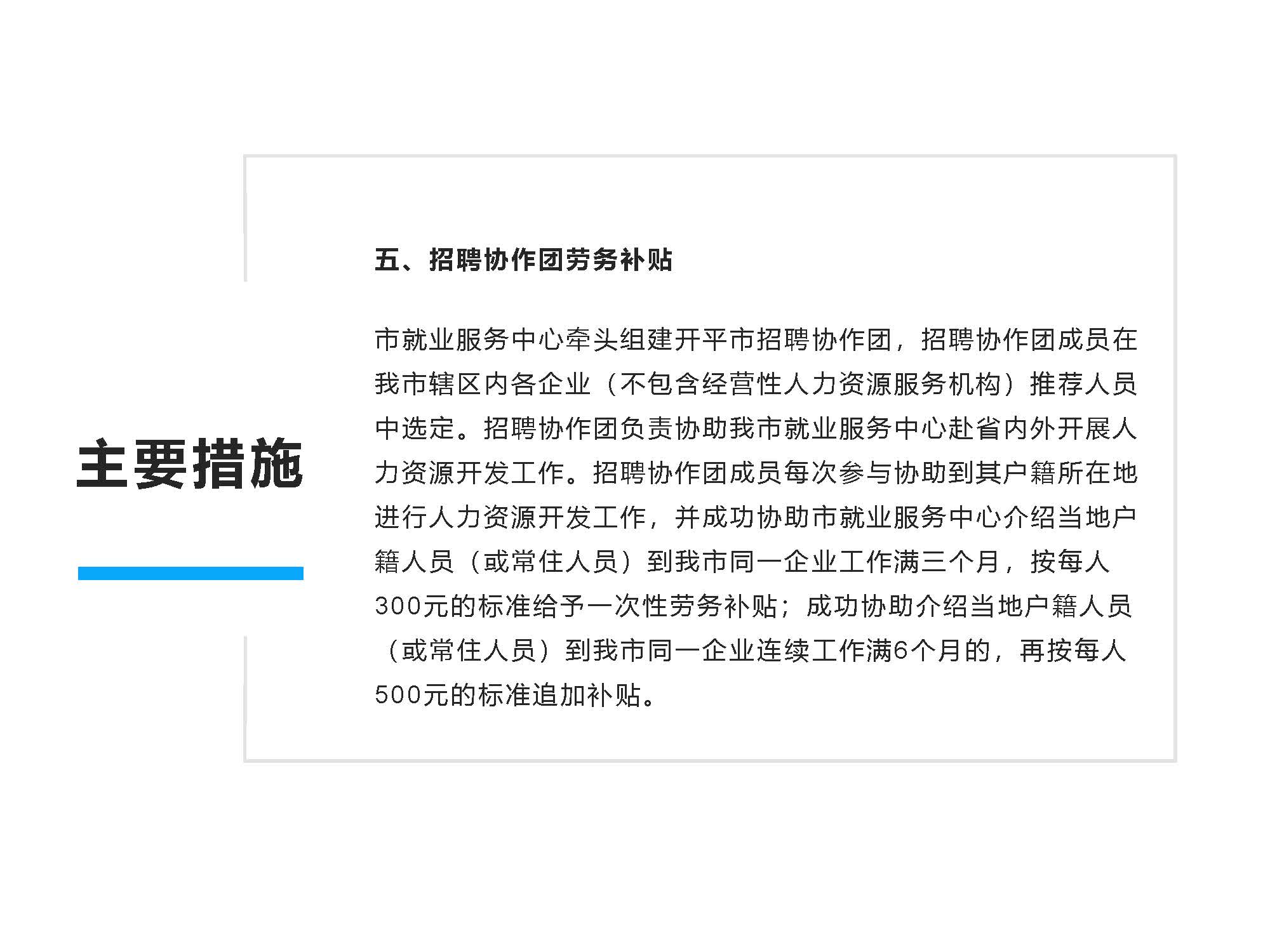 圖解《開平市保障企業(yè)用工若干措施》解讀說明_頁(yè)面_8.jpg