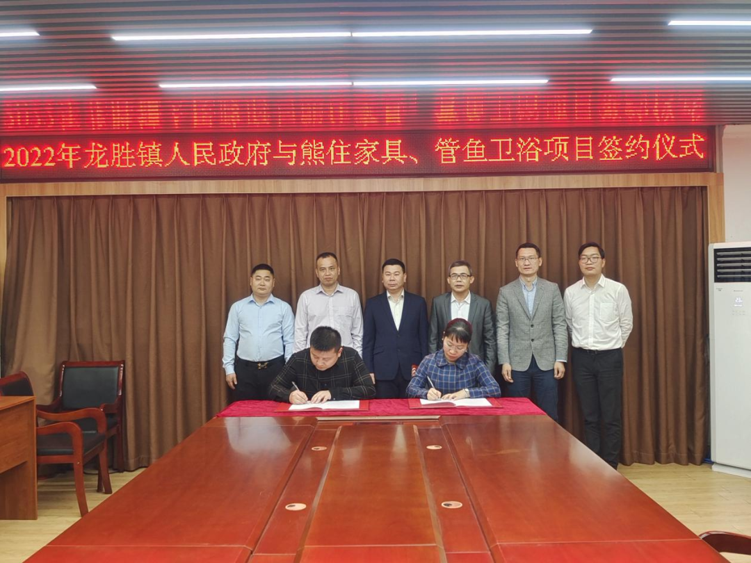 2龍勝鎮(zhèn)黨委副書記、鎮(zhèn)長黃巧娜與廣東熊住家具有限公司和廣東管魚衛(wèi)浴科技有限公司代表簽訂投資協(xié)議.png
