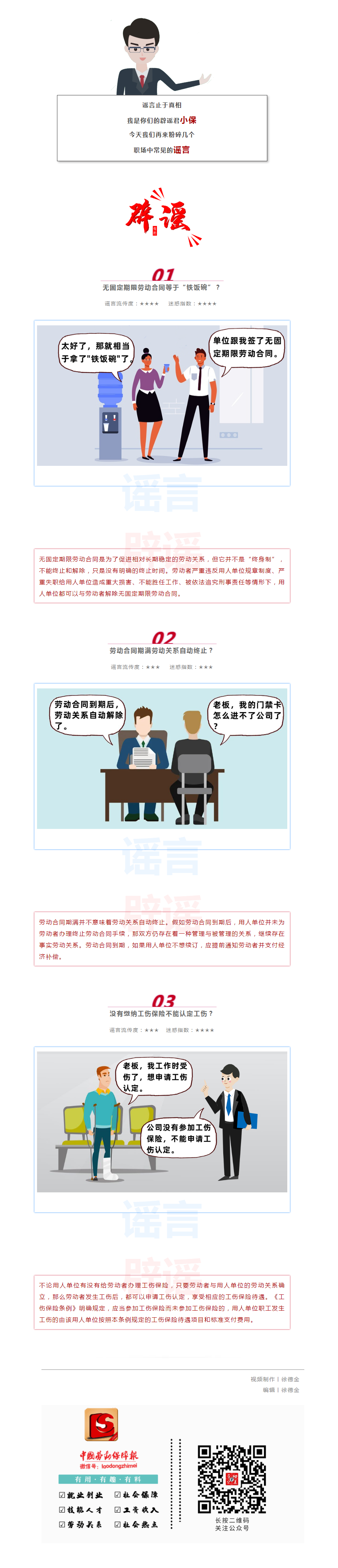 無固定期限勞動合同等于“鐵飯碗”？勞動合同期滿勞動關系自動終止？沒有繳納工傷保險不能認定工傷？別被這.png