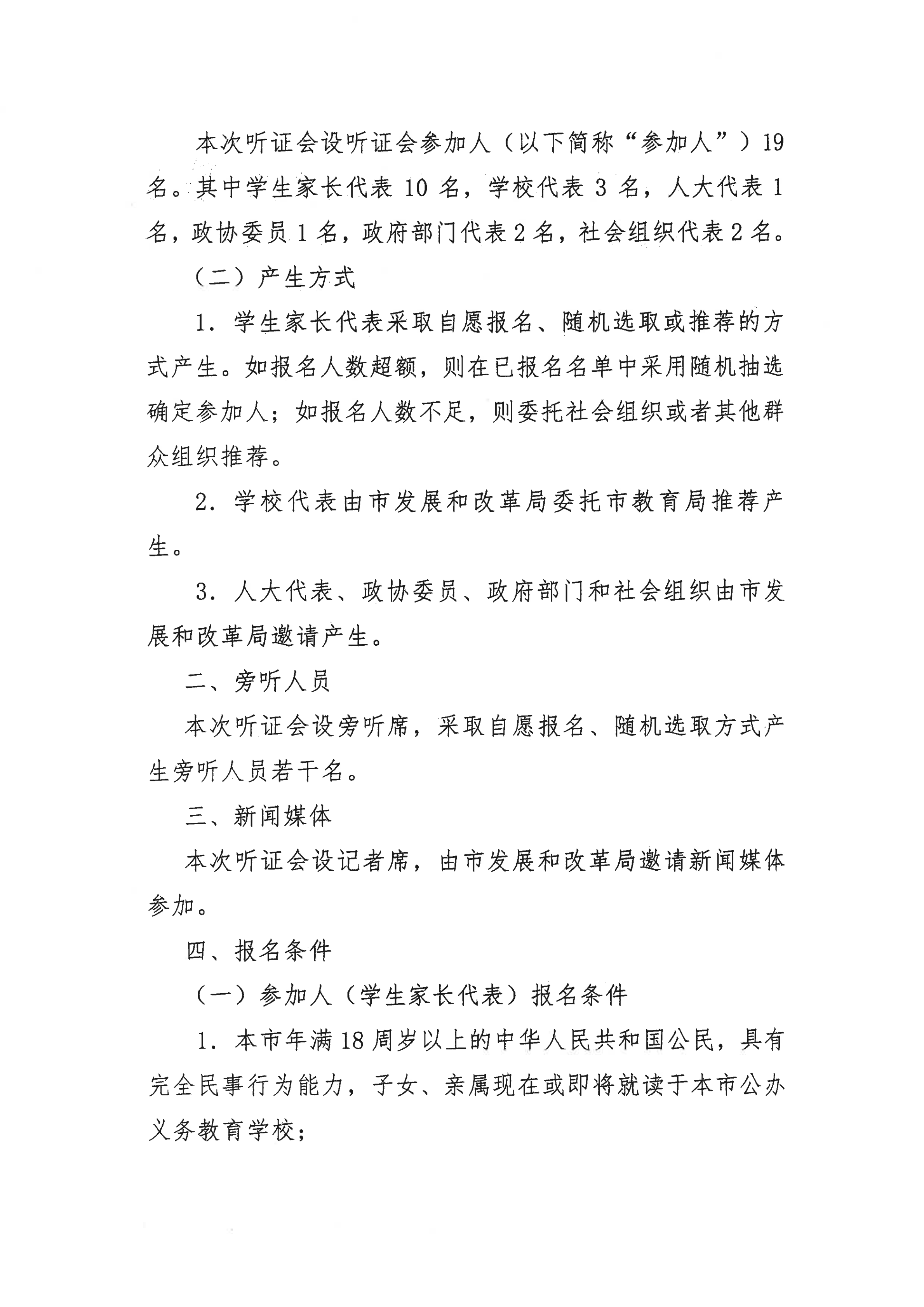 掛網(wǎng)版）關(guān)于征集開平市義務教育階段公辦學校校內(nèi)課后服務收費標準聽證會參加人、旁聽人的公告_01.png
