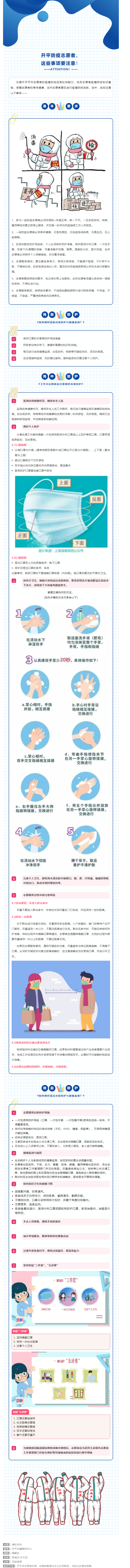 防疫小妙招｜開平防疫志愿者，這些事項(xiàng)要注意！.png
