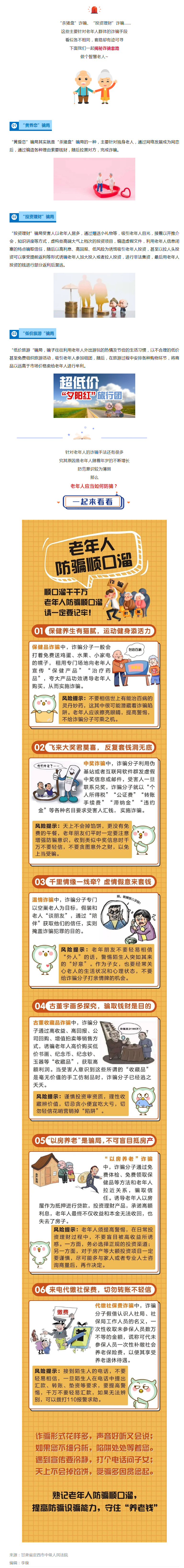 牢記這首防騙順口溜！保住“養(yǎng)老錢袋子”.png