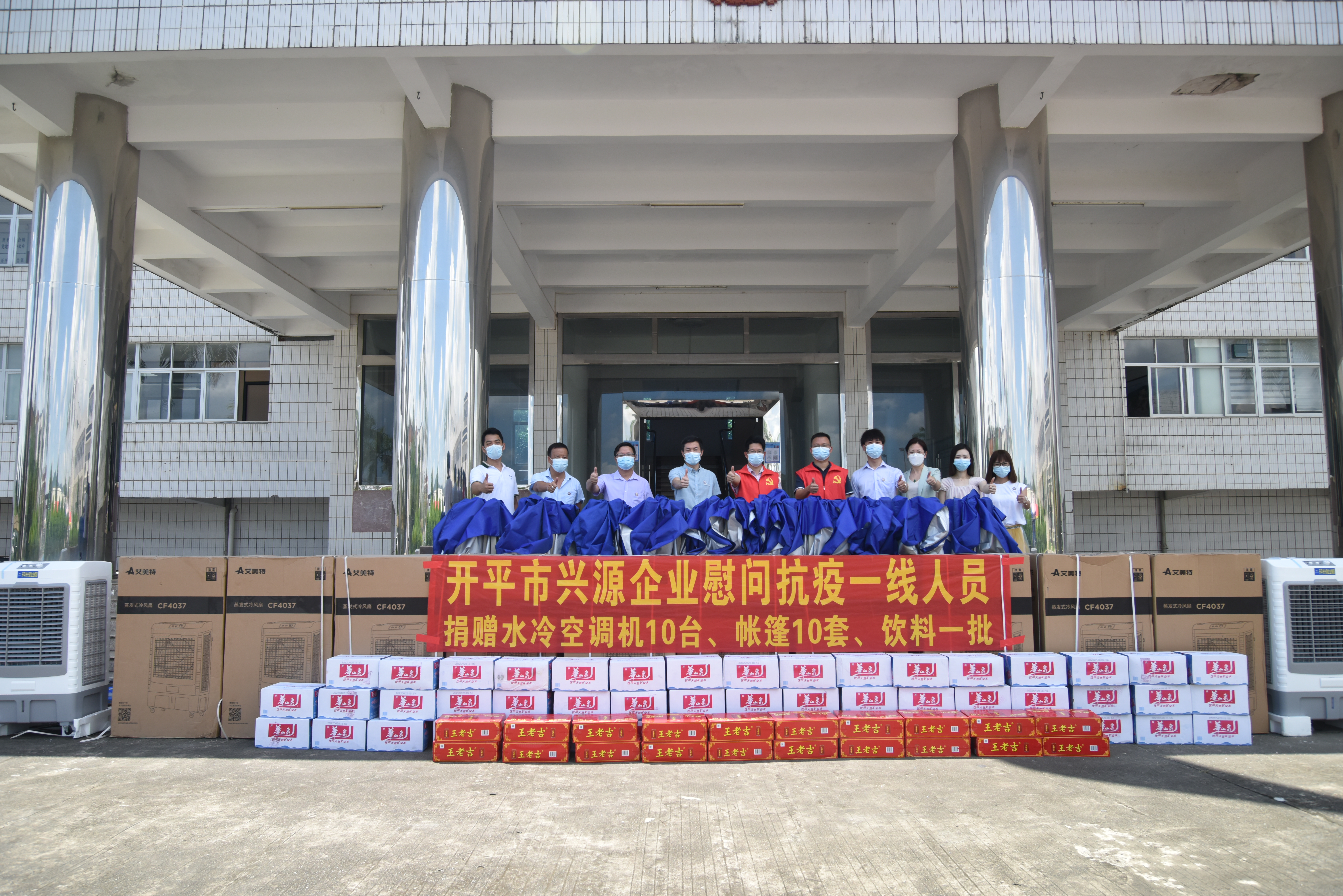 開(kāi)平市興源企業(yè)捐贈(zèng)水冷空調(diào)機(jī)10臺(tái)、帳篷10套、飲料一批.JPG