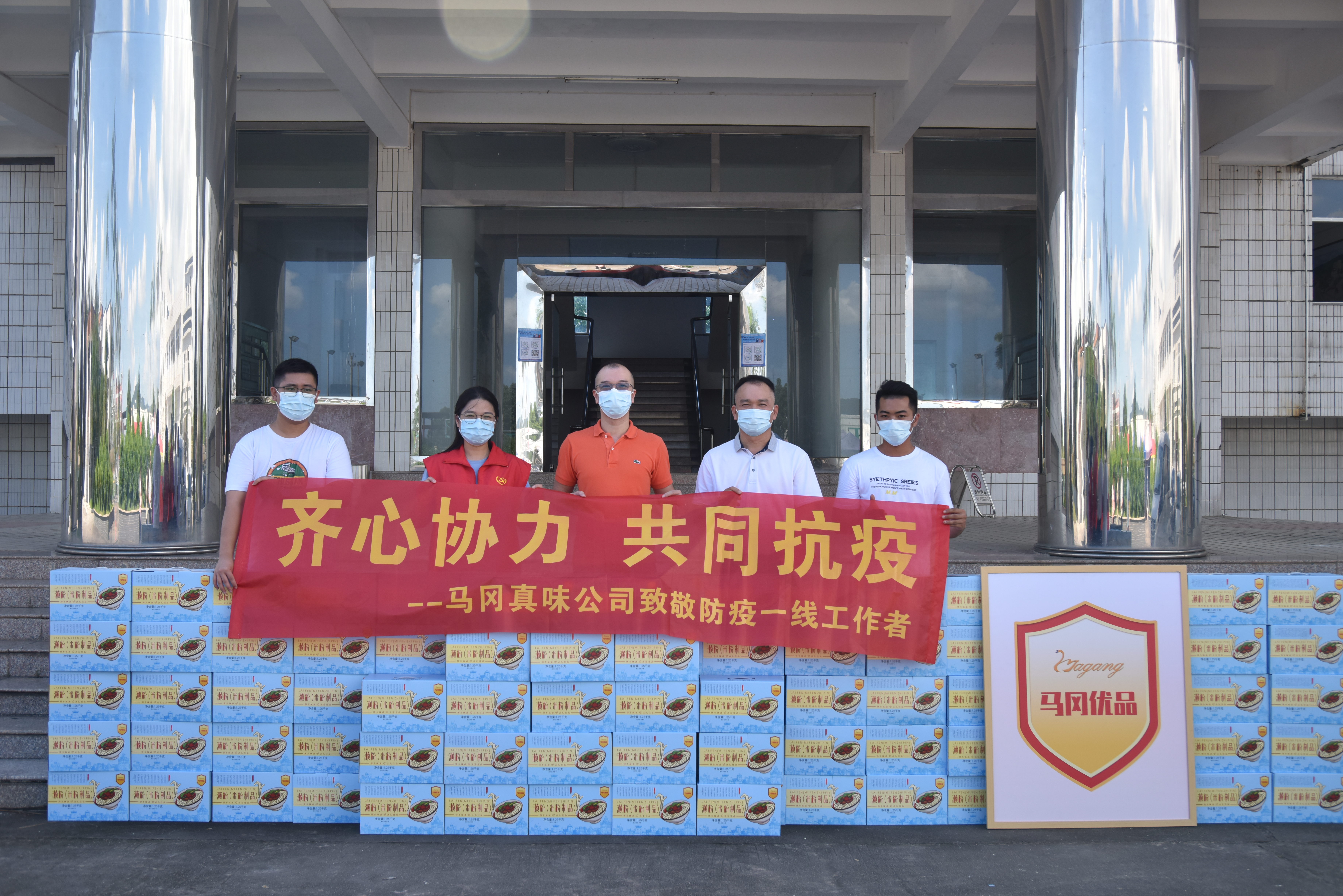 開(kāi)平市馬岡真味供銷有限公司捐贈(zèng)瀨粉100箱，馬岡優(yōu)品助力疫情防控.JPG