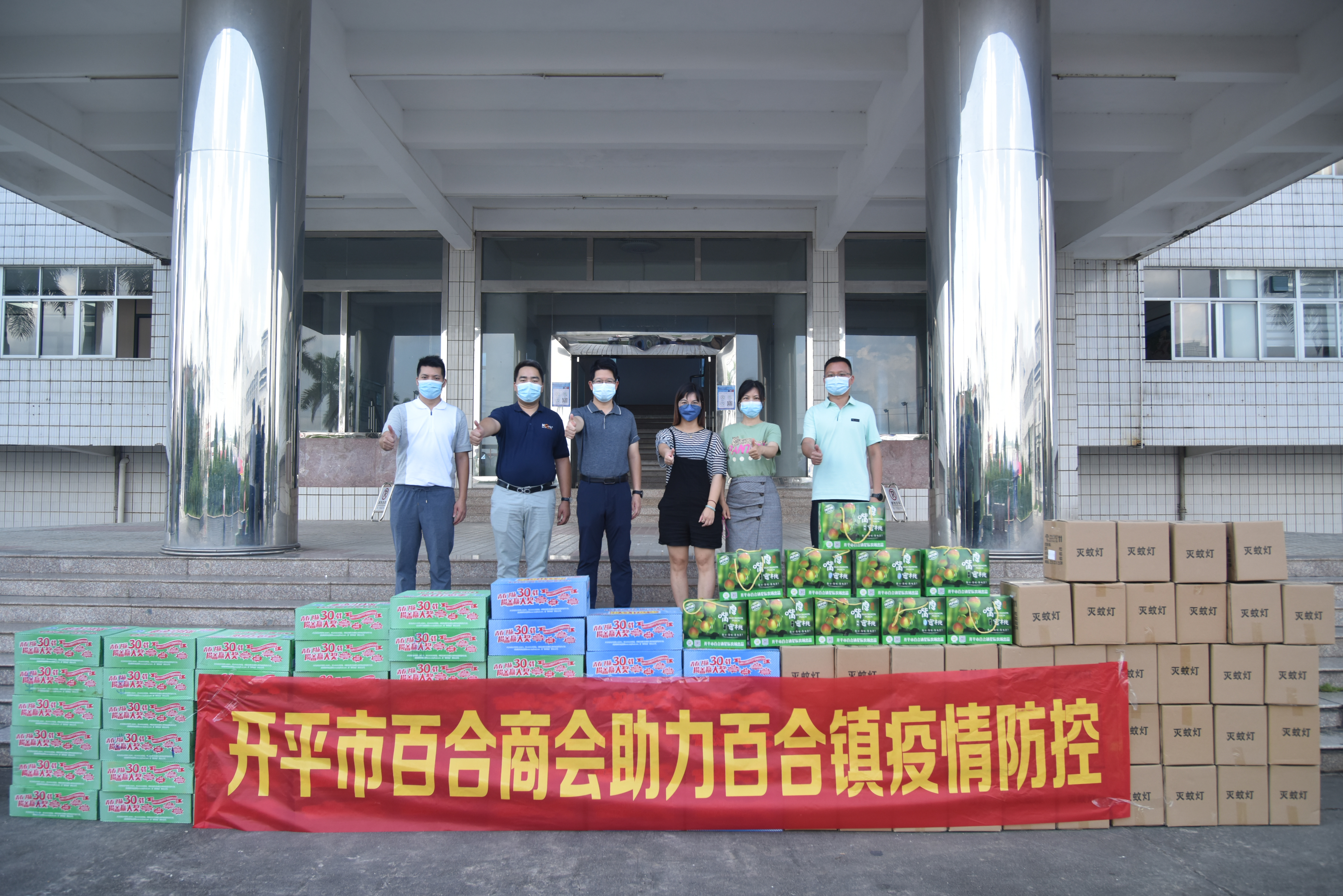 百合商會(huì)組織華夏星匯影城管理有限公司、開(kāi)平奔達(dá)港務(wù)有限公司、開(kāi)平市宏安駕駛員培訓(xùn)有限公司、廣東豐采農(nóng)業(yè)科技有限公司、開(kāi)平市富麗雅實(shí)業(yè)有限公司、開(kāi)平市百合鎮(zhèn)星辰農(nóng)場(chǎng)捐贈(zèng)滅蚊燈40盞、八寶粥50箱、鷹嘴桃10箱.JPG