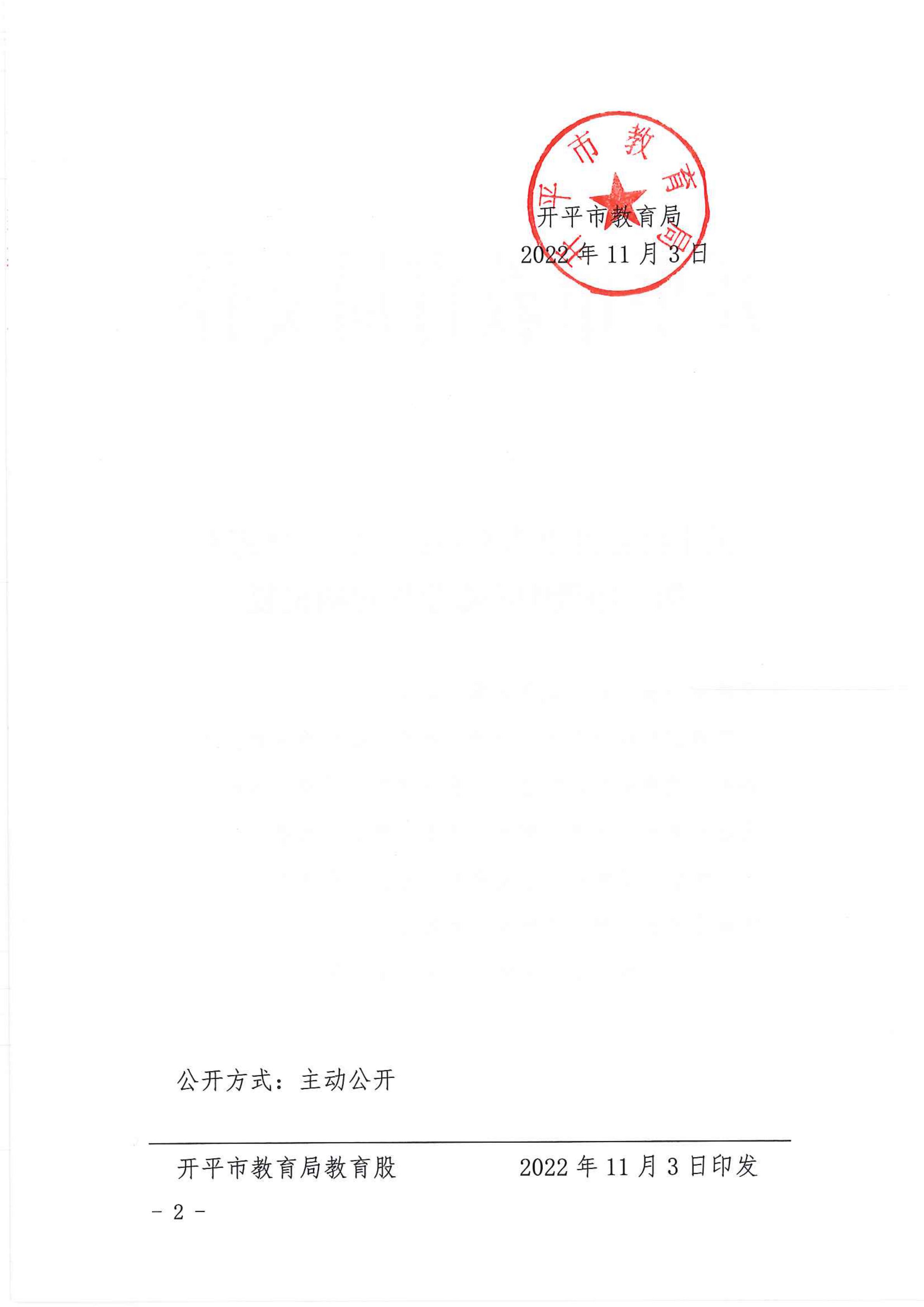 開教民〔2022〕61號關(guān)于終止開平市水口鎮(zhèn)廣雅文化藝術(shù)第二培訓中心辦學許可的批復(fù)_01.png