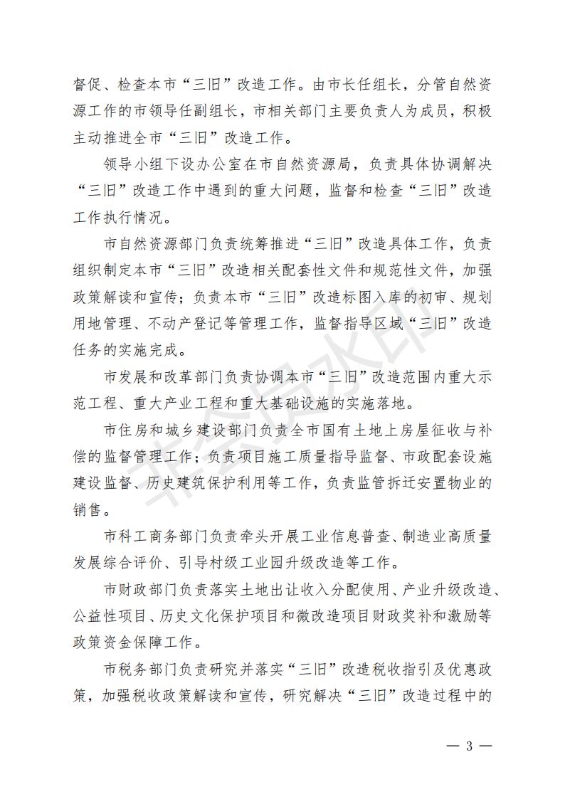 開府〔2022〕11號（開平市人民政府關(guān)于印發(fā)開平市“三舊”改造實施意見的通知）_02.jpg