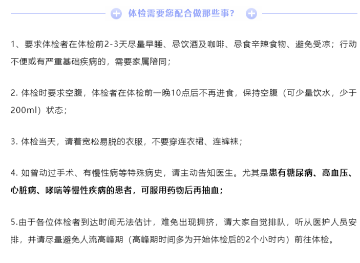 福利！每年1次的老年人免費(fèi)體檢來了！_副本.png