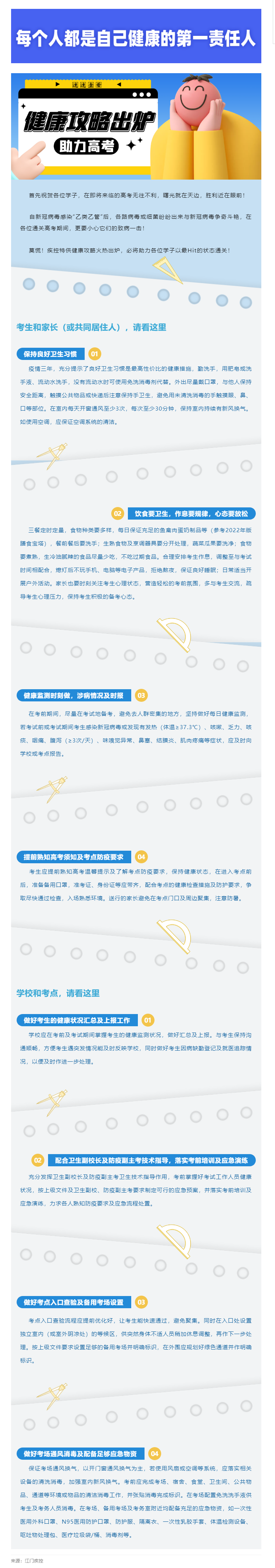 助力高考！這份健康攻略已出爐，請查收！_副本.png