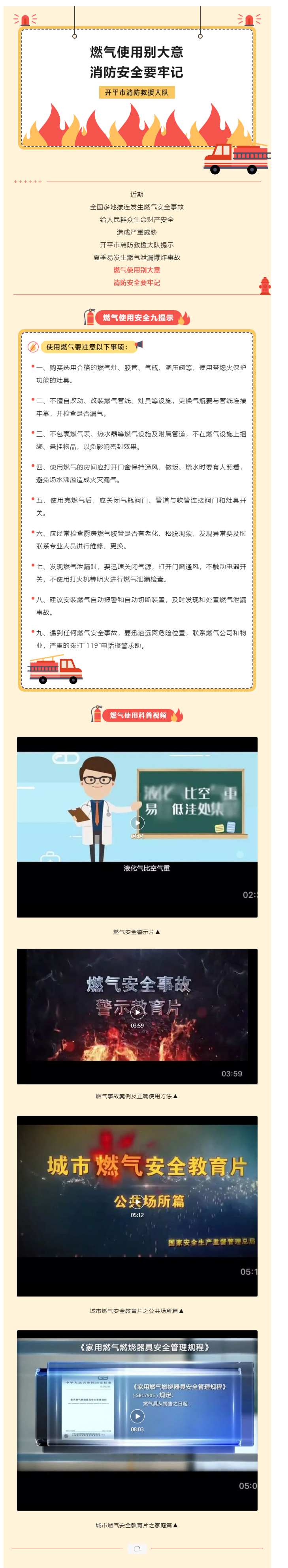 安全筑行 _ 燃?xì)馐褂脛e大意，消防安全要牢記.png