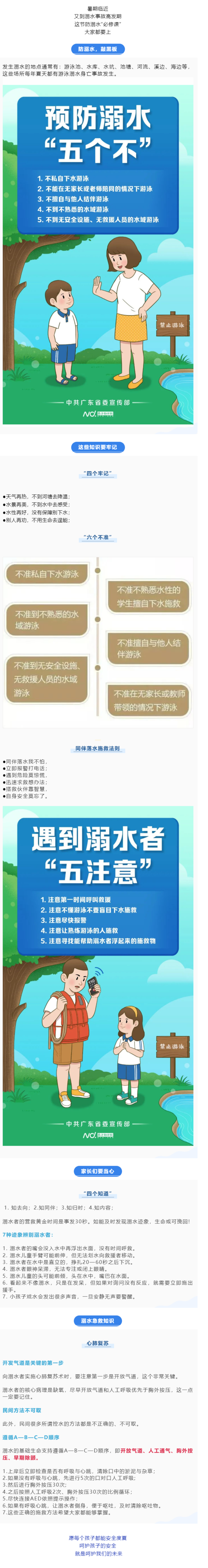 安全筑行 _ 暑期臨近，這些防溺水知識請牢記&rarr;.png