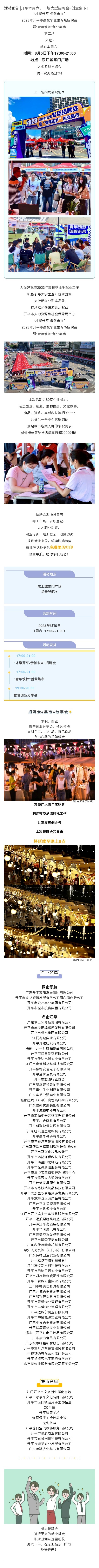 開平本周六，一場大型招聘會+創(chuàng)意集市！.jpg