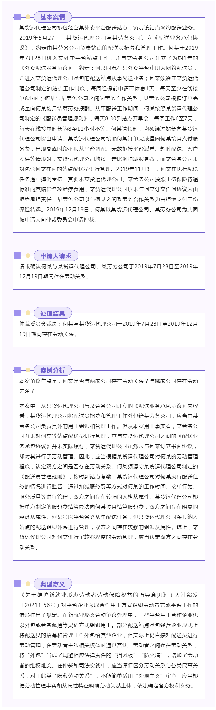 外賣平臺用工合作企業(yè)通過勞務公司招用網(wǎng)約配送員，如何認定勞動關系？.png
