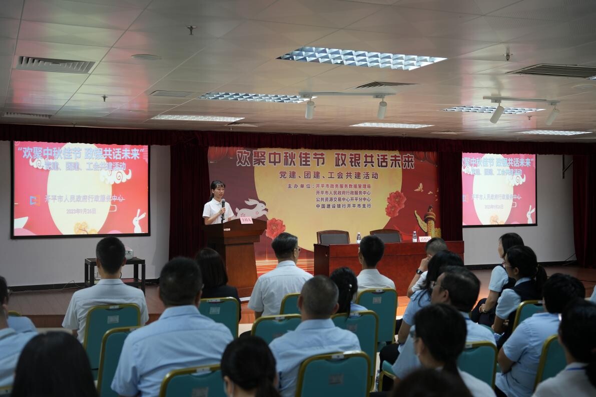 歡聚中秋佳節(jié) 政銀共譜未來--開平市政務(wù)服務(wù)數(shù)據(jù)管理局舉辦黨建、團(tuán)建、工會(huì)共建活動(dòng)_1