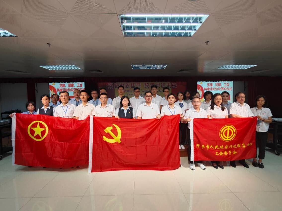 歡聚中秋佳節(jié) 政銀共譜未來--開平市政務(wù)服務(wù)數(shù)據(jù)管理局舉辦黨建、團(tuán)建、工會(huì)共建活動(dòng)_8
