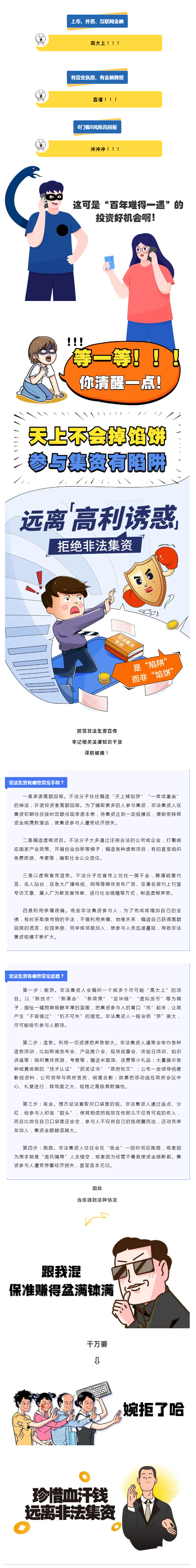 【普法強(qiáng)基在行動】謹(jǐn)防非法集資，這些干貨你必須知道！.png