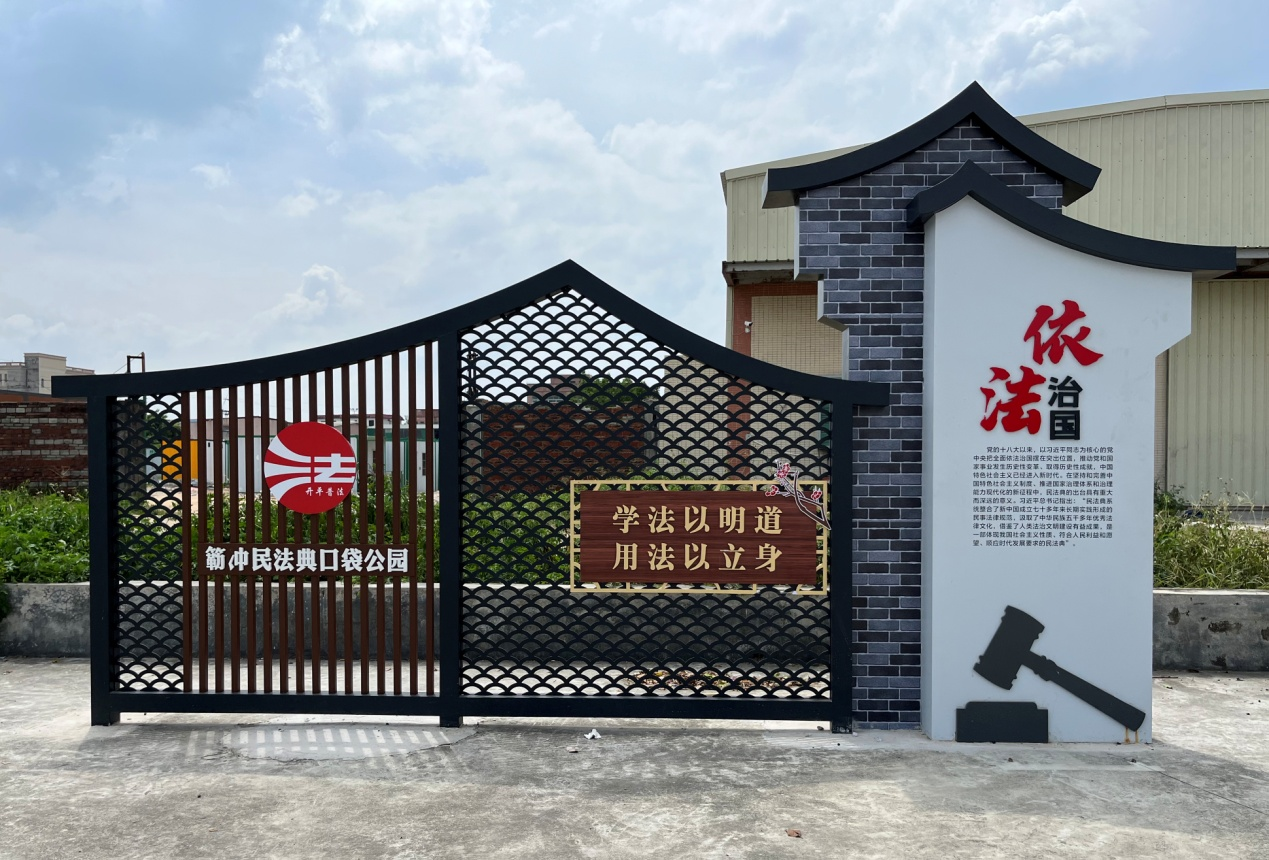 2.開(kāi)平市三埠街道簕沖村民法典口袋公園.png