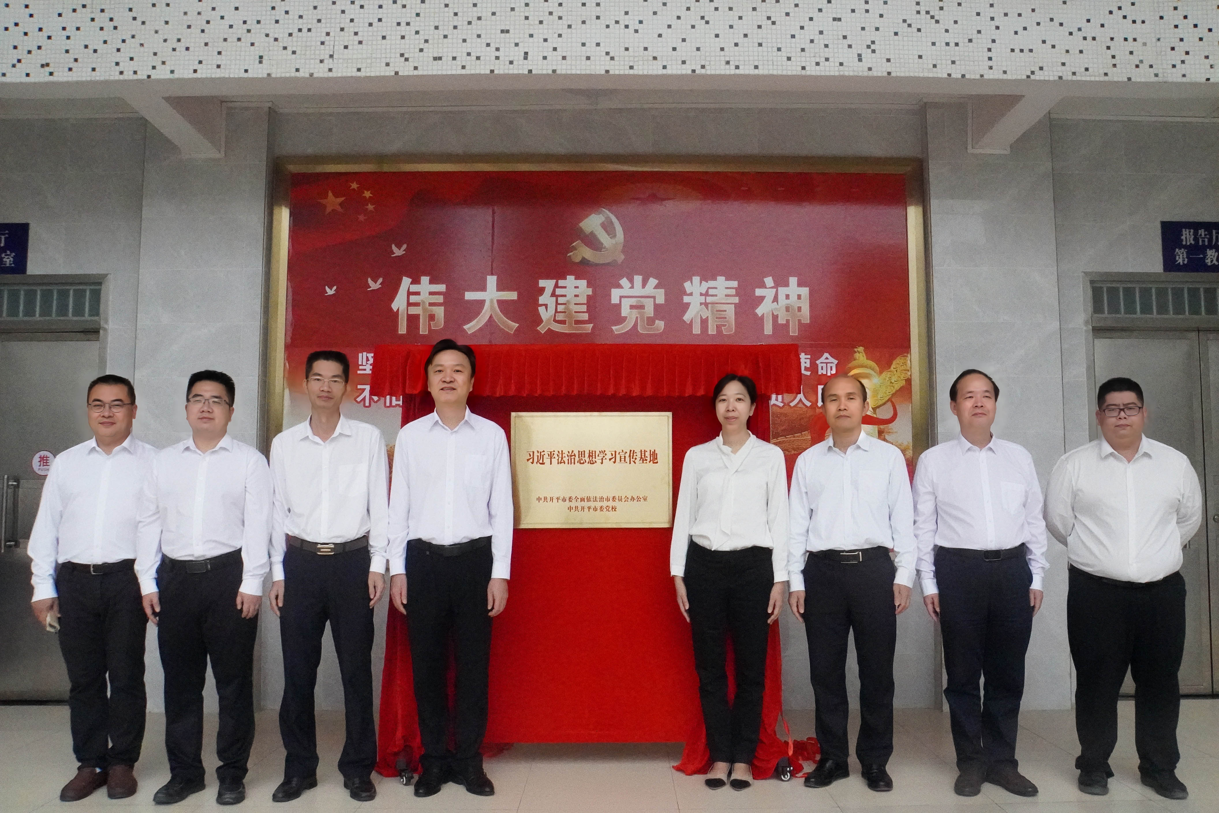 4.2023年開(kāi)平市掛牌設(shè)立“習(xí)近平法治思想學(xué)習(xí)宣傳基地”.jpg