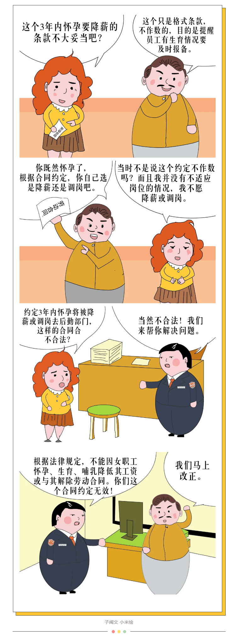 懷孕自愿降薪或調(diào)崗，這樣的條款合理嗎？.png