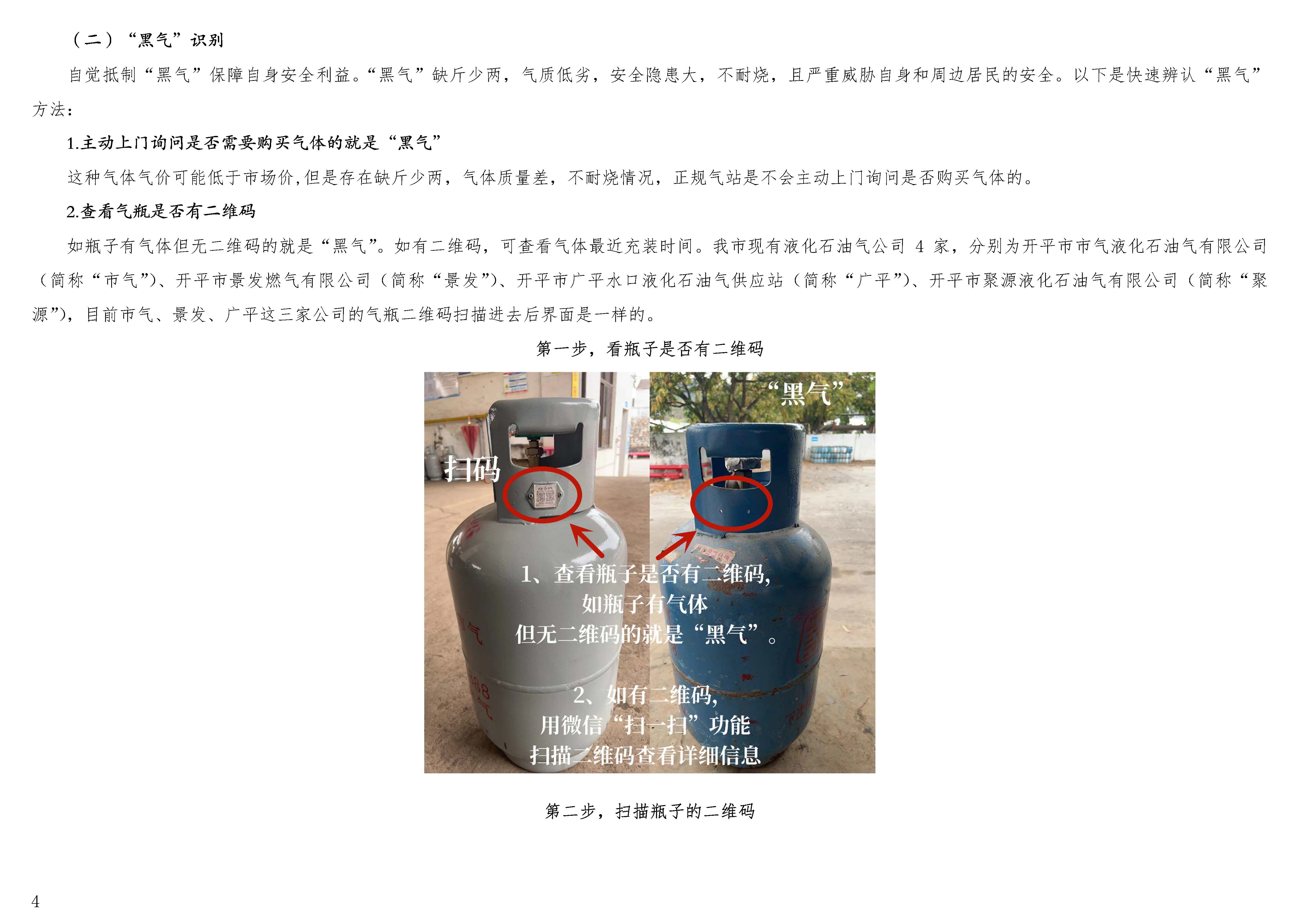 0開(kāi)平市居民用戶直排式熱水器更換活動(dòng)操作指引_頁(yè)面_4.jpg