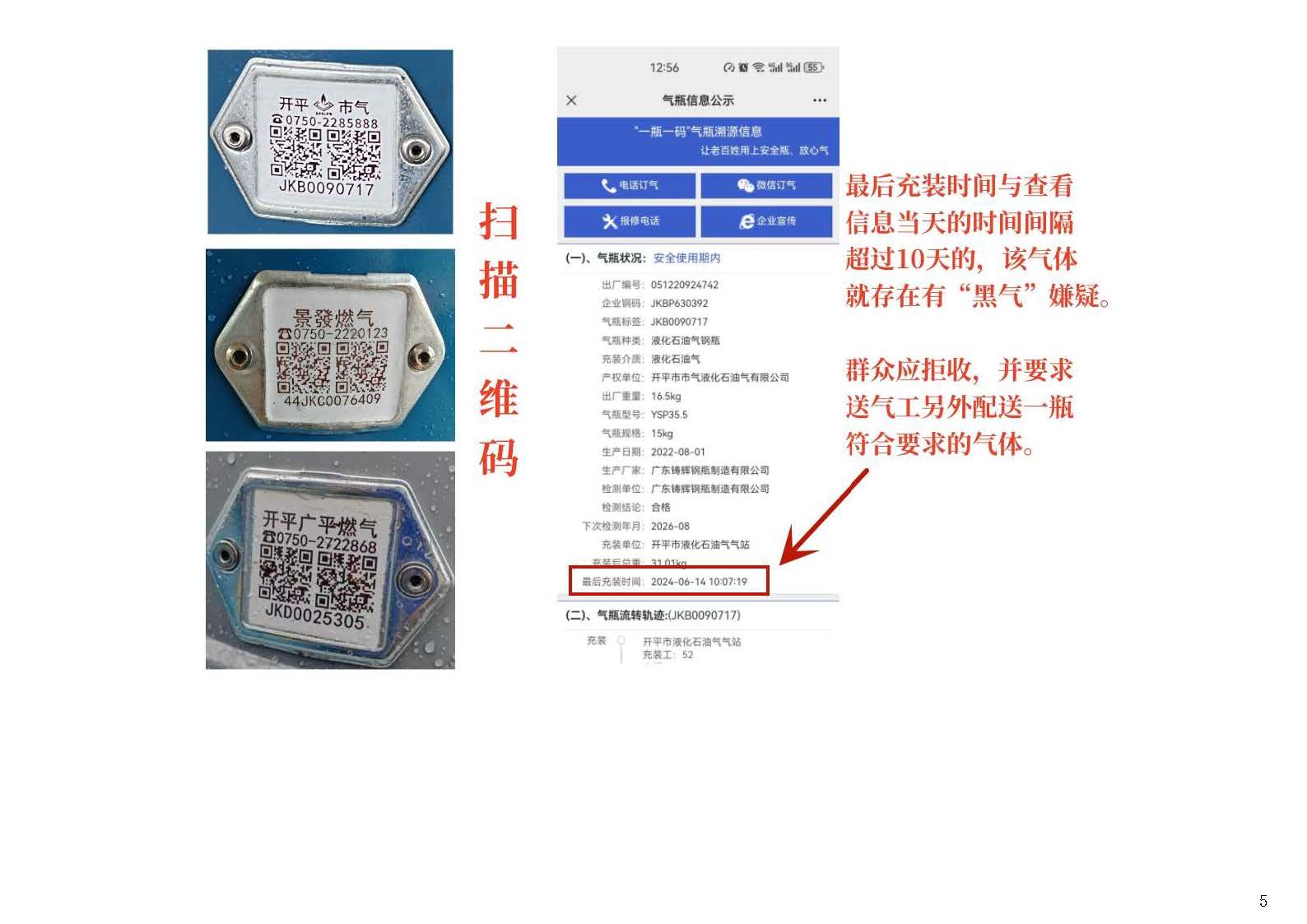 0開(kāi)平市居民用戶直排式熱水器更換活動(dòng)操作指引_頁(yè)面_5.jpg