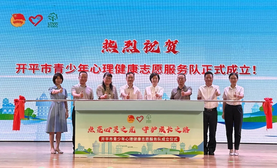 4-3 7月19日，開(kāi)平市青少年心理健康志愿服務(wù)隊(duì)成立儀式在市青少宮舉行.jpg