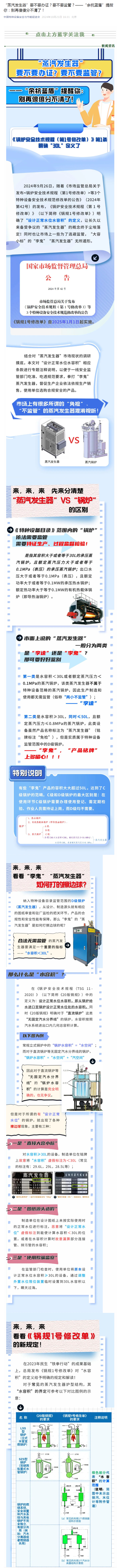 “蒸汽發(fā)生器”要不要辦證？要不要監(jiān)管？——“余杭藍(lán)盾”提醒你：別再傻傻分不清了！(1).png