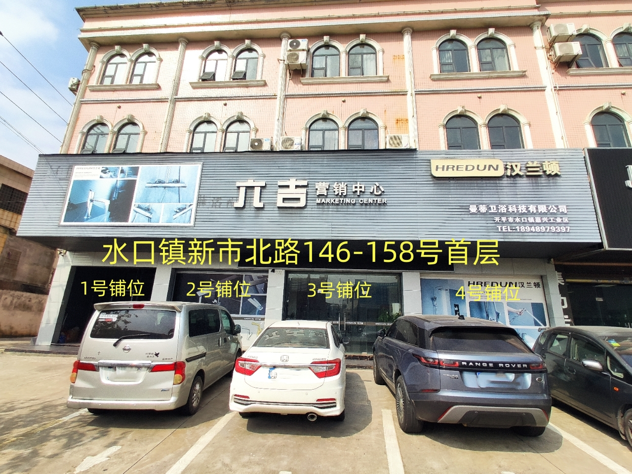 開平市水口鎮(zhèn)新市北路146-158號首層1號、2號、3號、4號鋪位.png