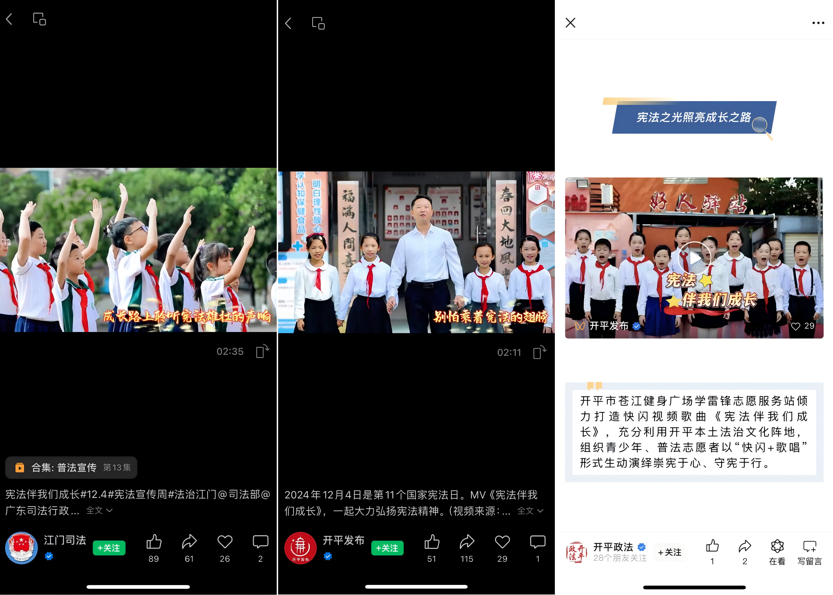 2.各新媒體平臺(tái)宣傳推廣歌曲《憲法伴我們成長》MV.png