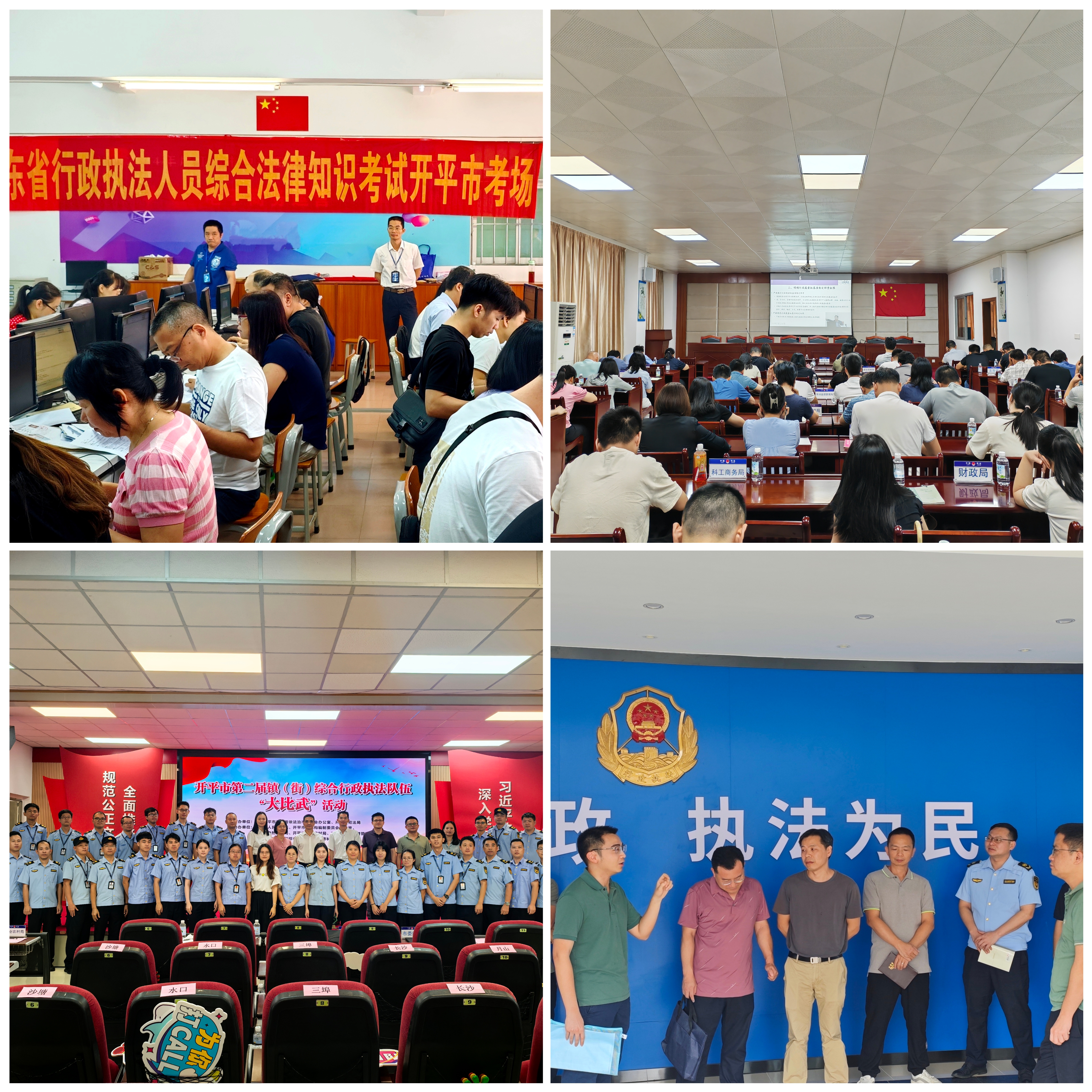 （拼圖2）2024年度綜合法律知識考試、執(zhí)法專題培訓(xùn)、開平市第二屆鎮(zhèn)街執(zhí)法大比武、鎮(zhèn)街執(zhí)法工作現(xiàn)場教學(xué)和研討交流活動.jpg
