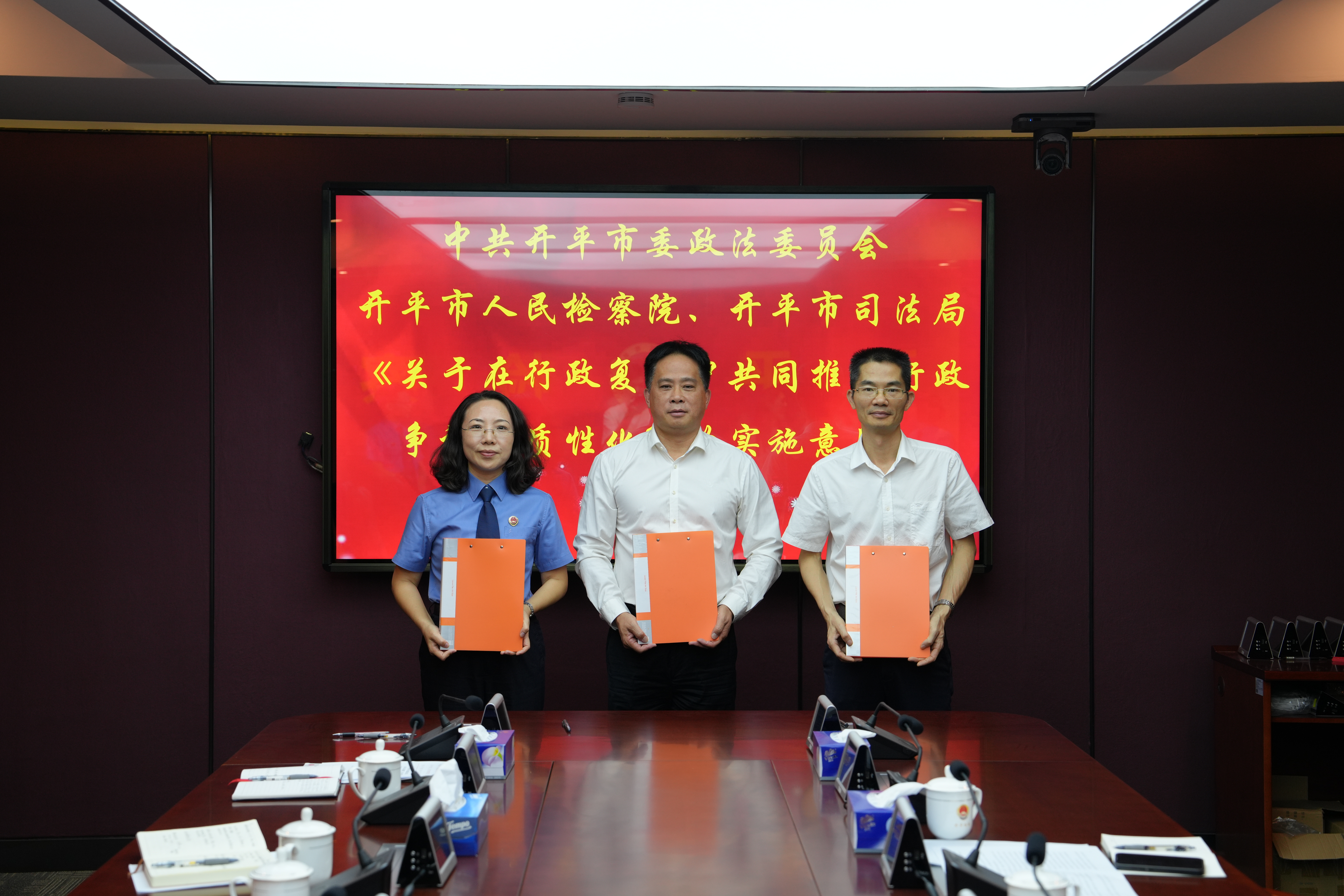 2024-11-13行政復議實質性化解實施意見聯(lián)簽儀式.JPG