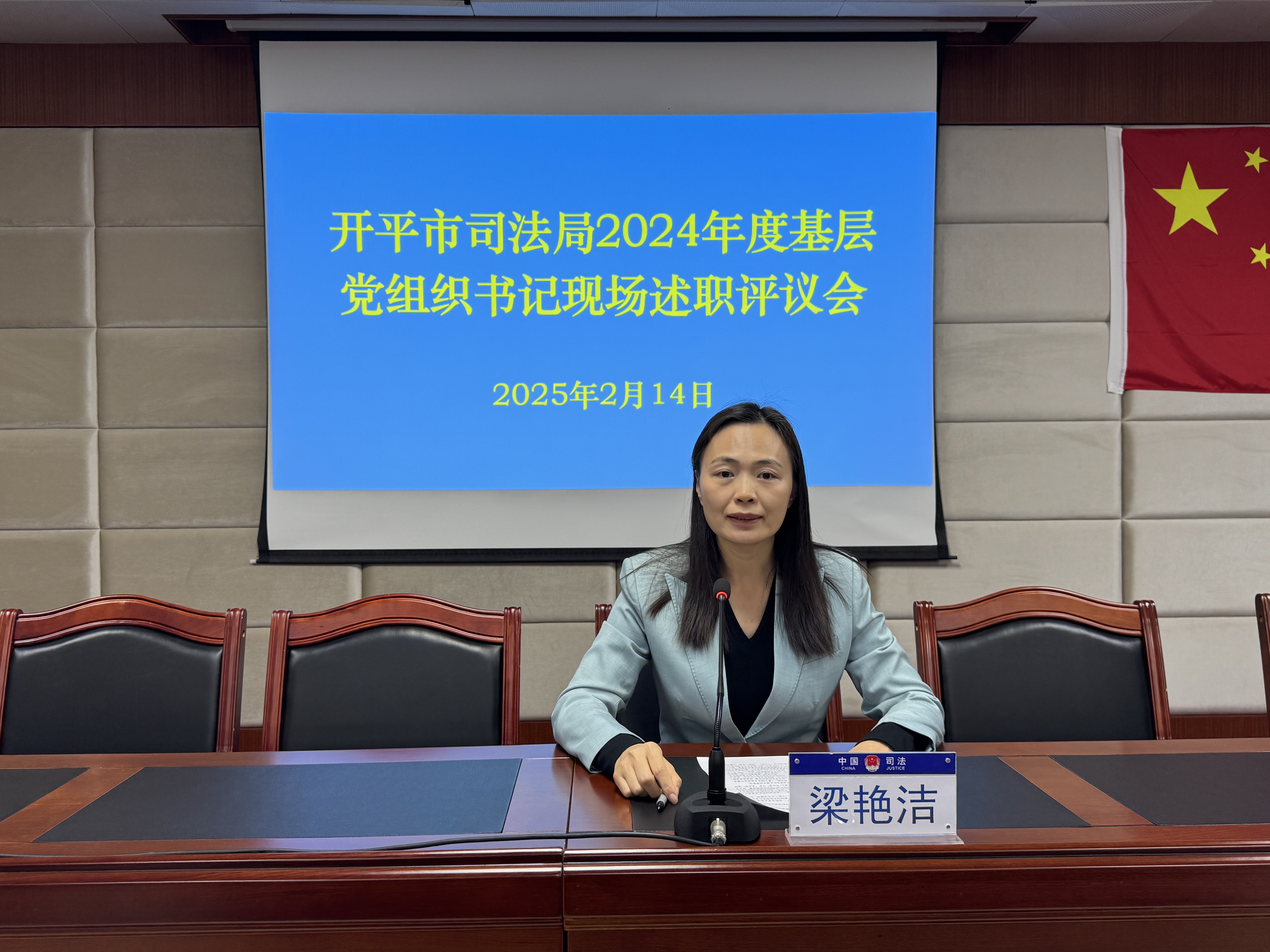 開(kāi)平市司法局2024年度基層黨組織書(shū)記現(xiàn)場(chǎng)述職評(píng)議會(huì)（梁艷潔）1.JPG