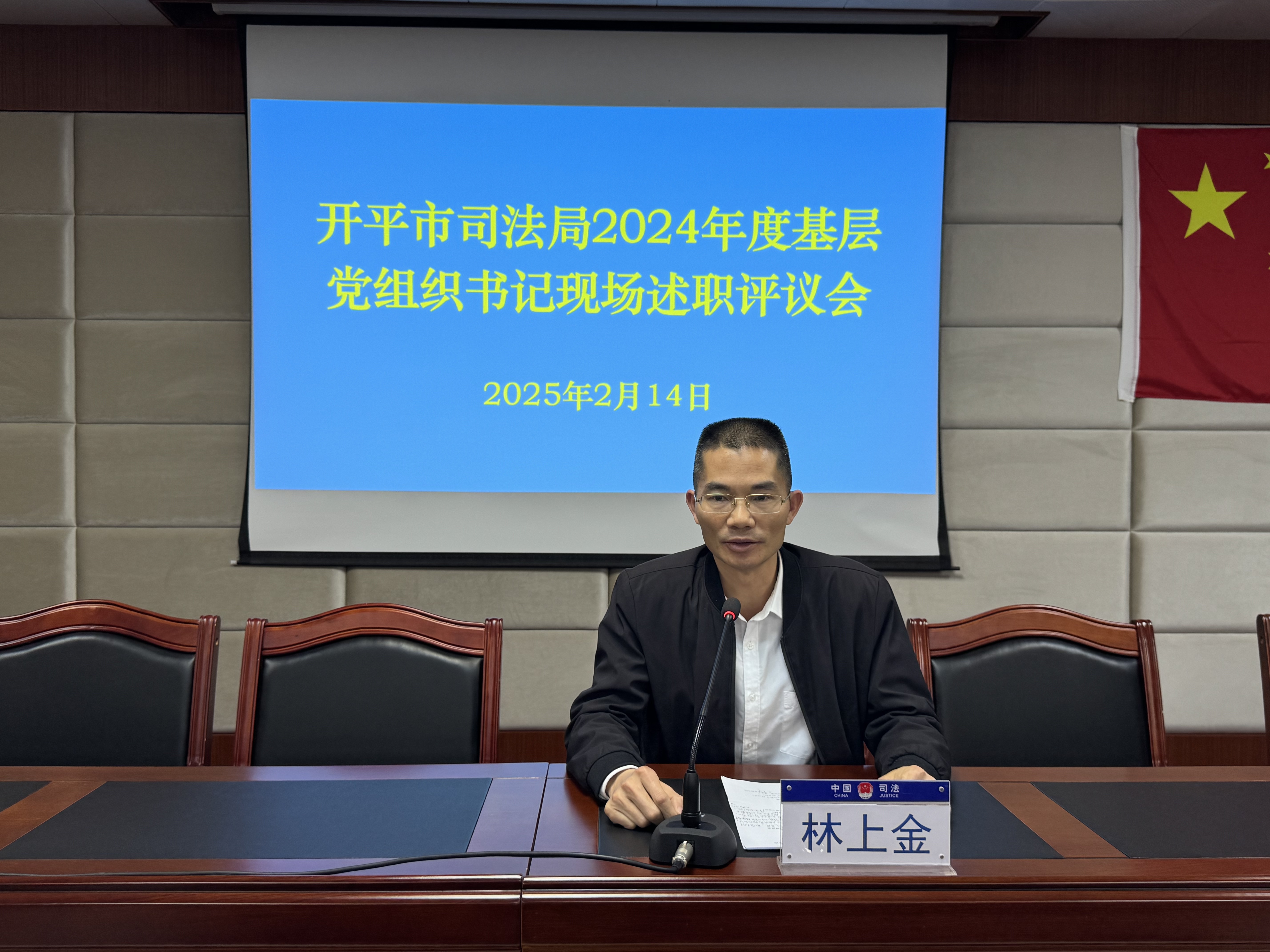 開(kāi)平市司法局2024年度基層黨組織書(shū)記現(xiàn)場(chǎng)述職評(píng)議會(huì)（林上金）1.JPG