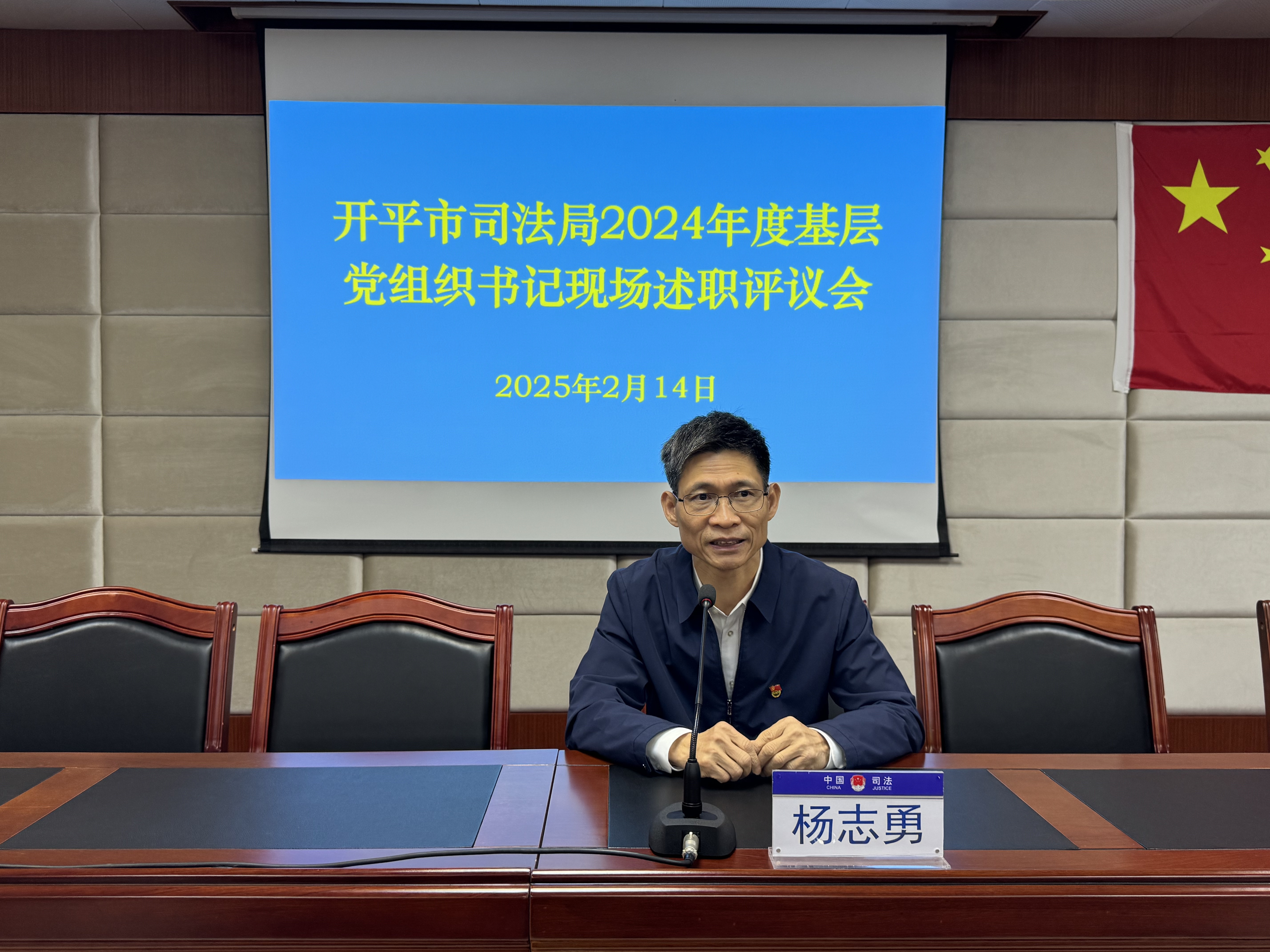 開(kāi)平市司法局2024年度基層黨組織書(shū)記現(xiàn)場(chǎng)述職評(píng)議會(huì)（楊志勇）1.JPG